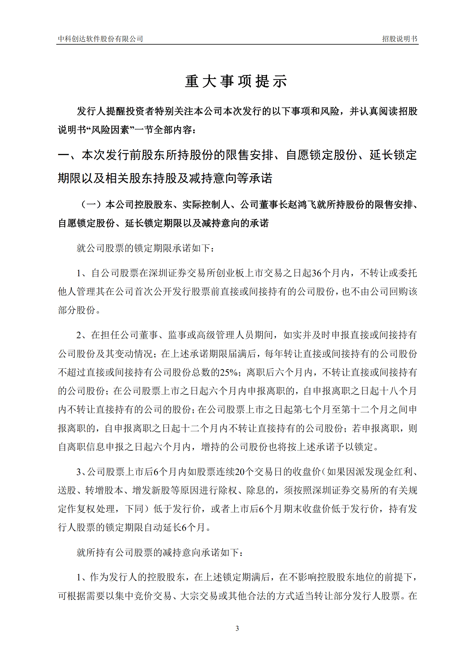 中科创达软件股份有限公司招股说明书.PDF 第4页