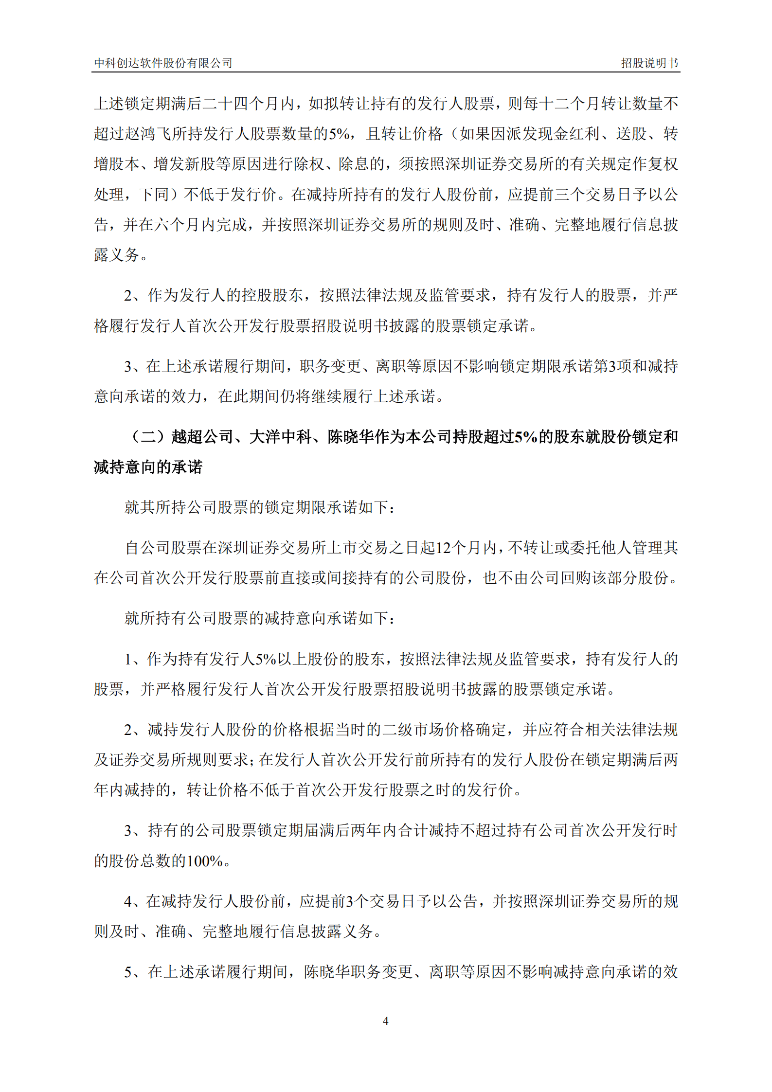 中科创达软件股份有限公司招股说明书.PDF 第5页