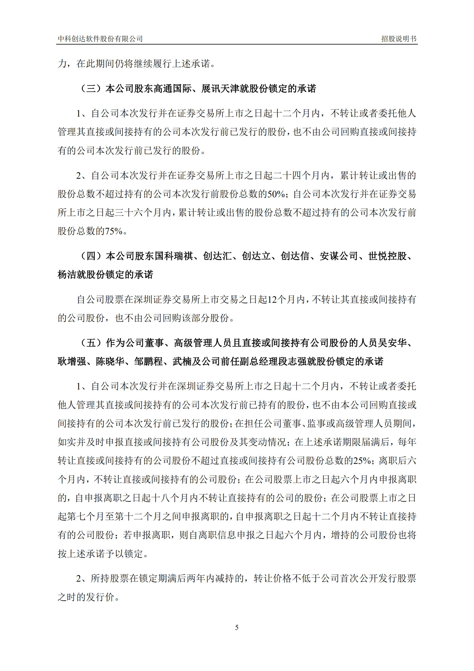 中科创达软件股份有限公司招股说明书.PDF 第6页