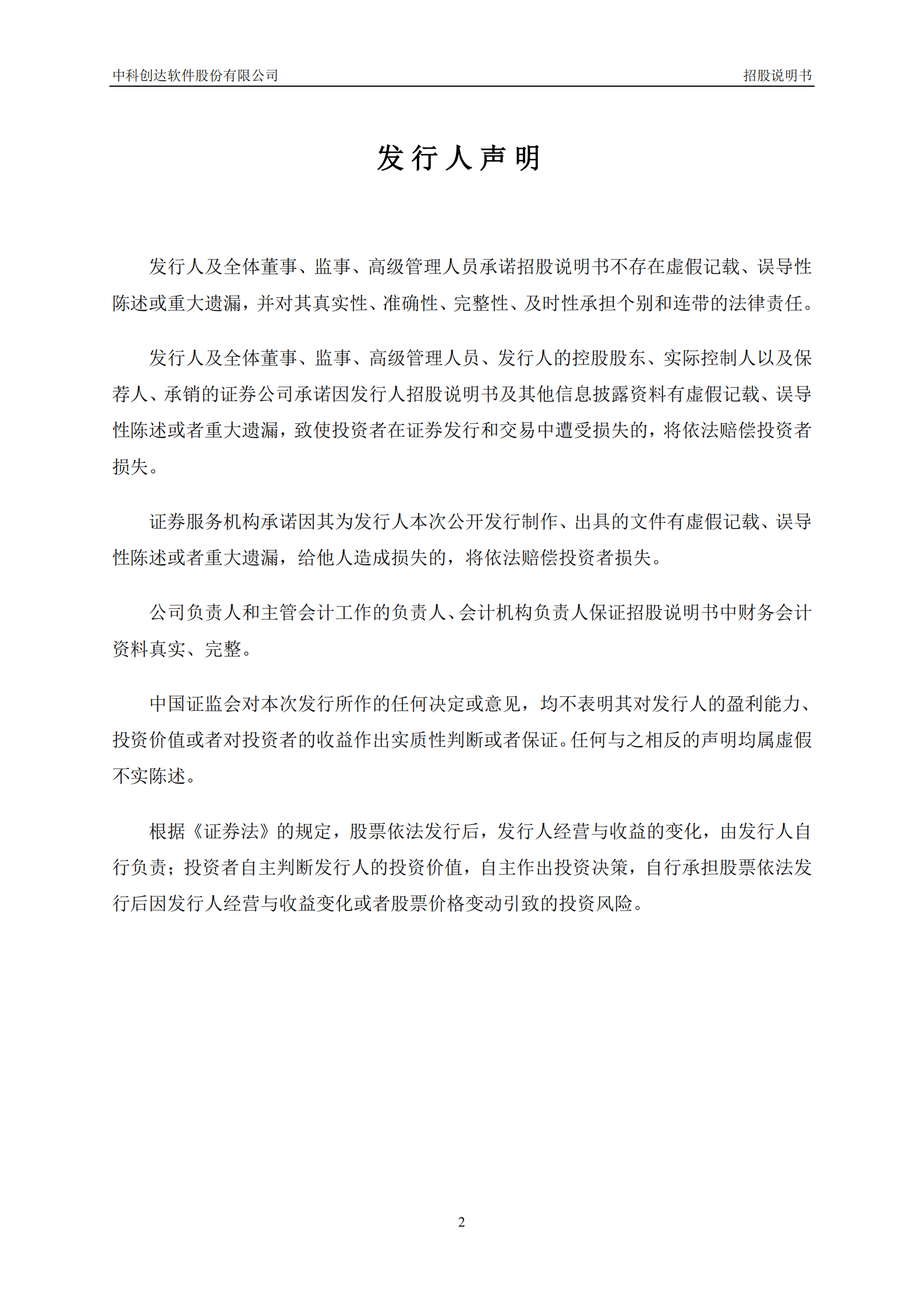 中科创达软件股份有限公司招股说明书.PDF 第3页