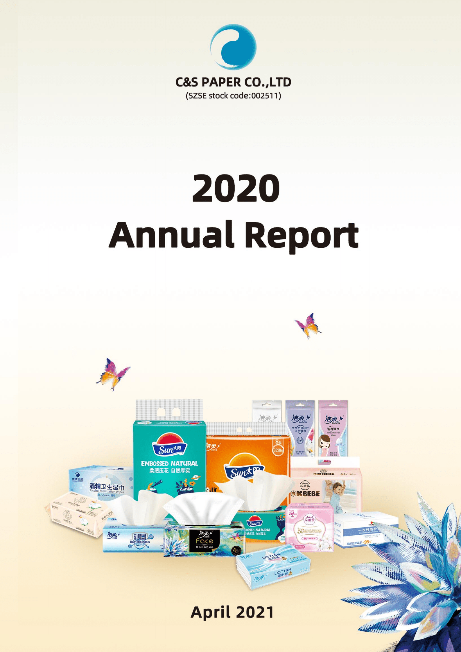 中顺洁柔纸业股份有限公司2020年年度报告（英文版）.PDF 第1页