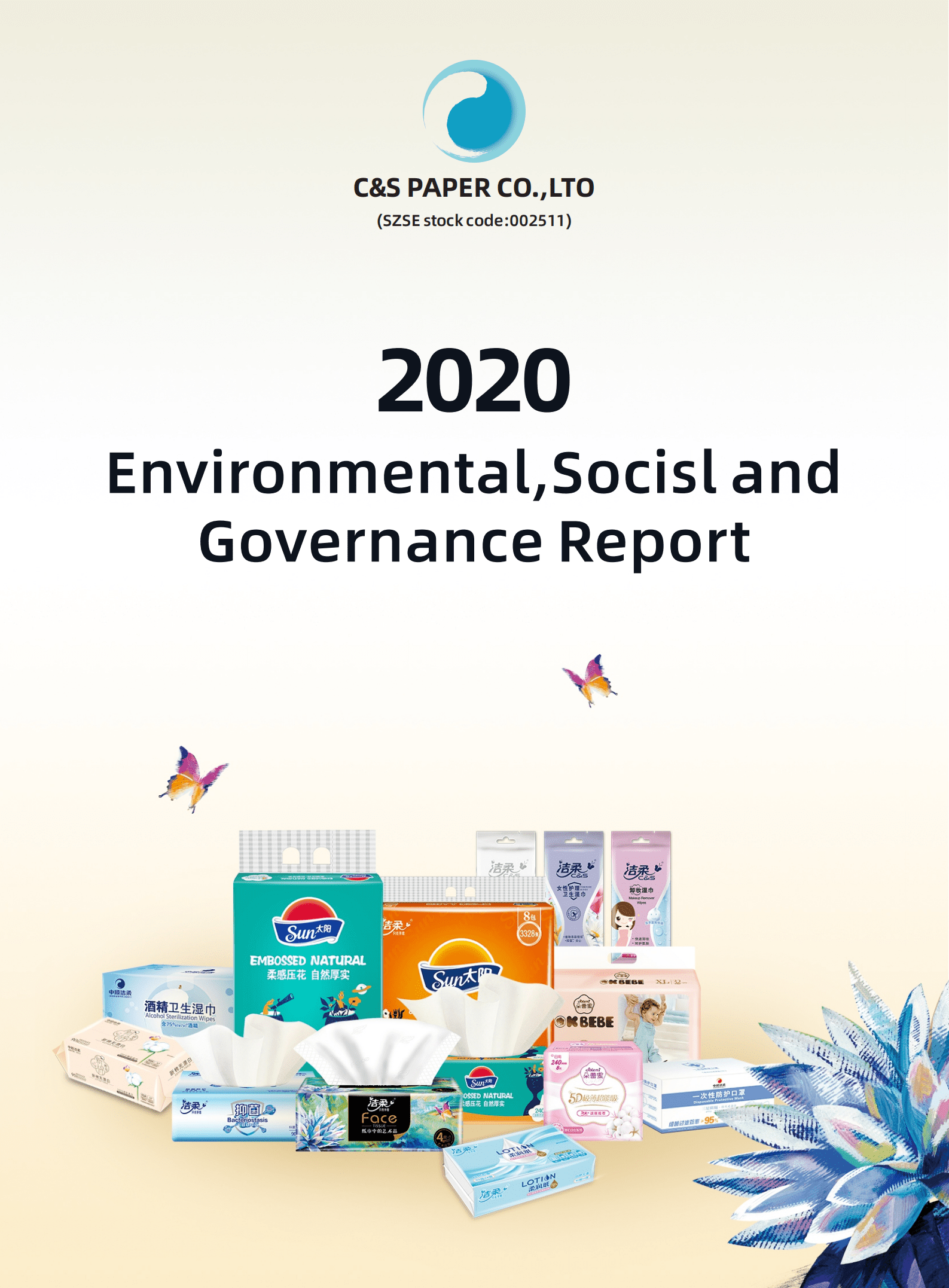 中顺洁柔纸业股份有限公司2020年环境、社会与管治（ESG）报告（英文版）.PDF 第1页