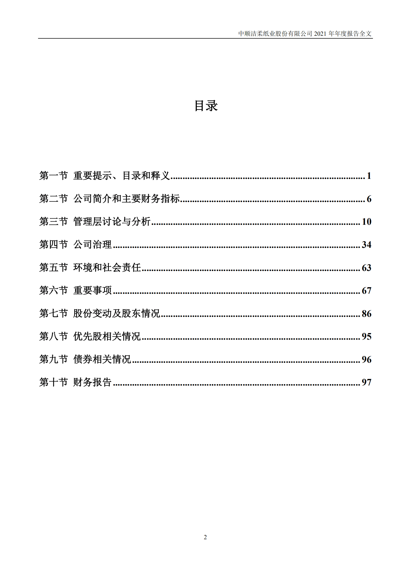 中顺洁柔纸业股份有限公司2021年年度报告.PDF 第3页