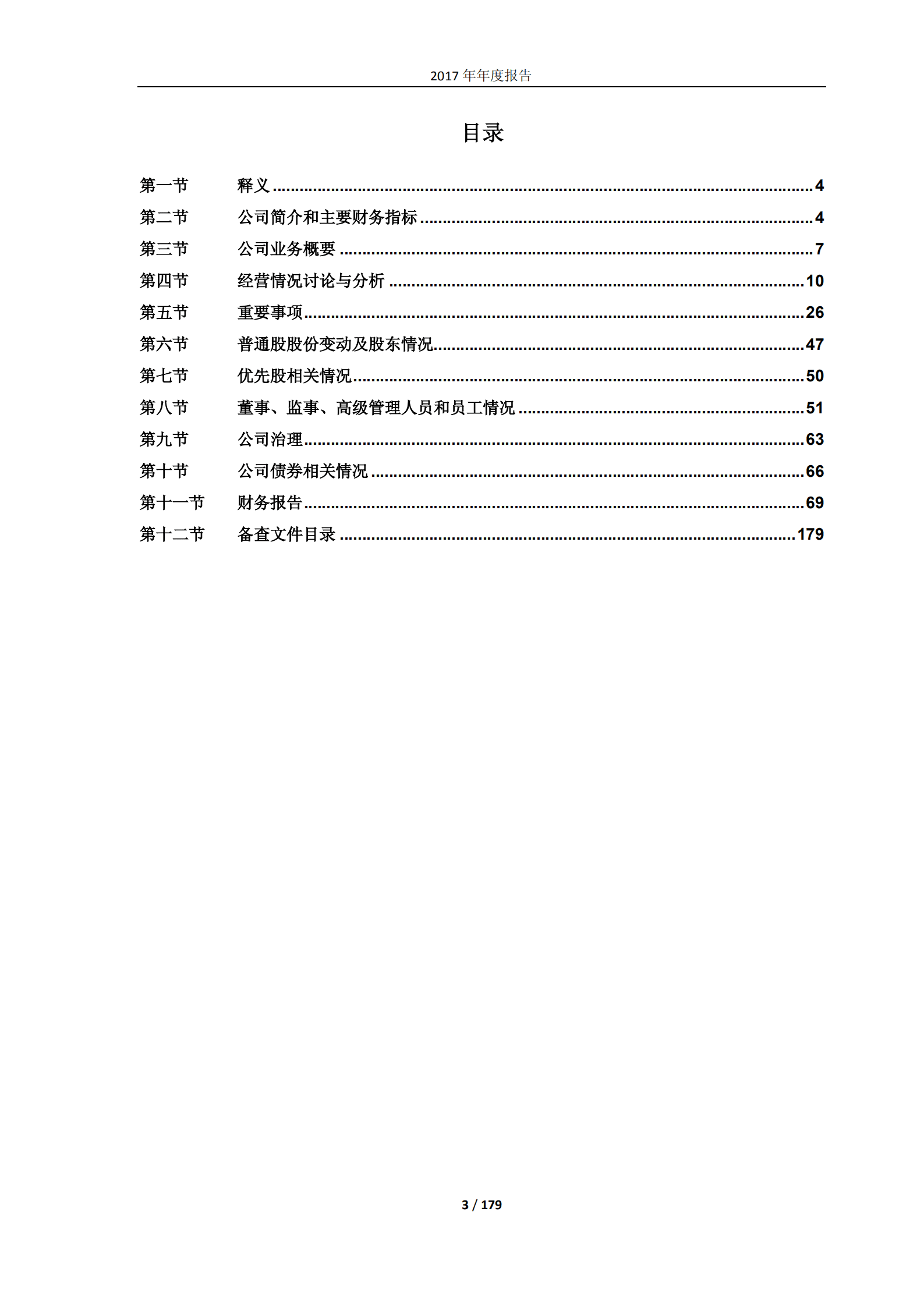 中远海运控股股份有限公司2017年年度报告.PDF 第3页