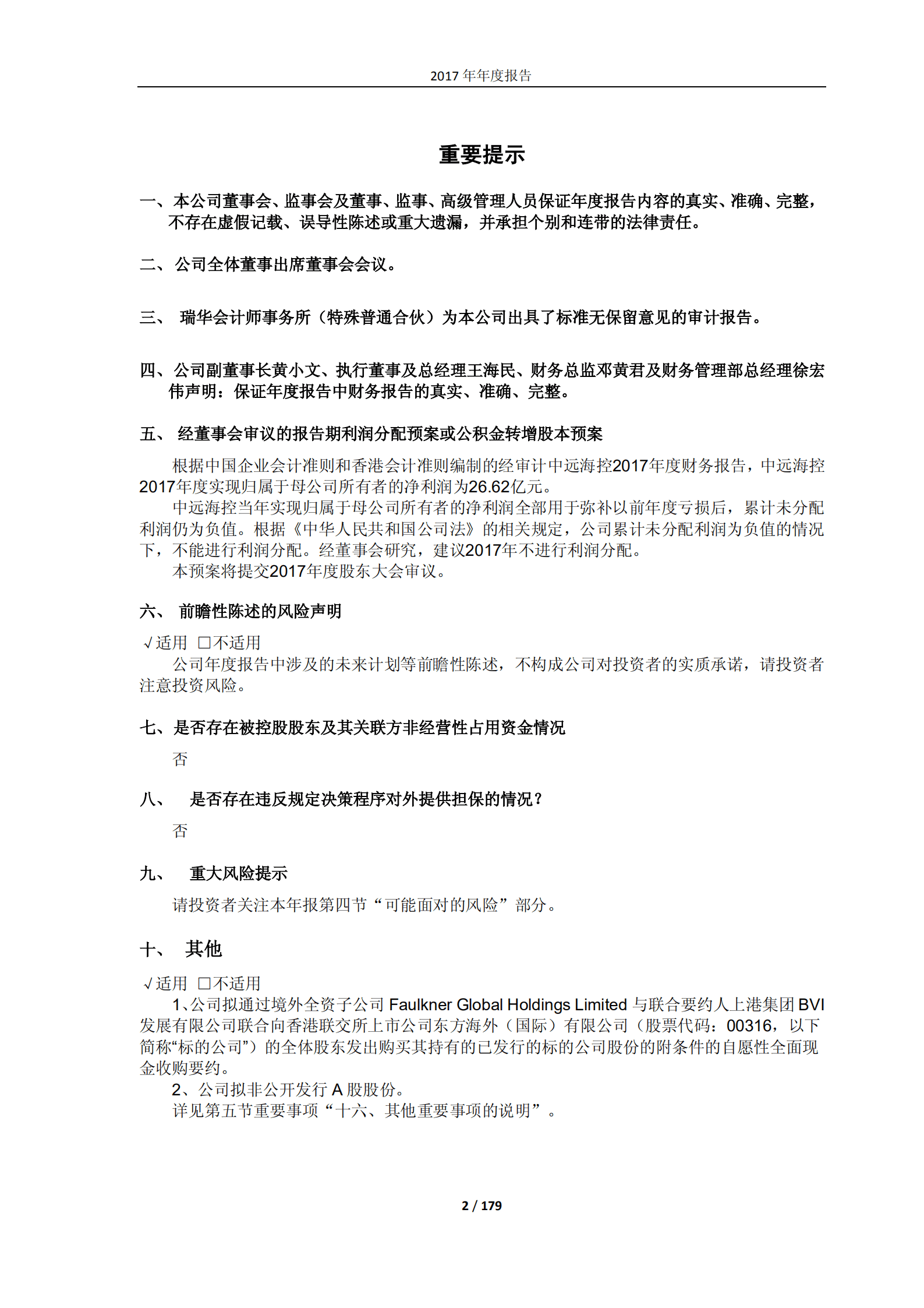 中远海运控股股份有限公司2017年年度报告.PDF 第2页