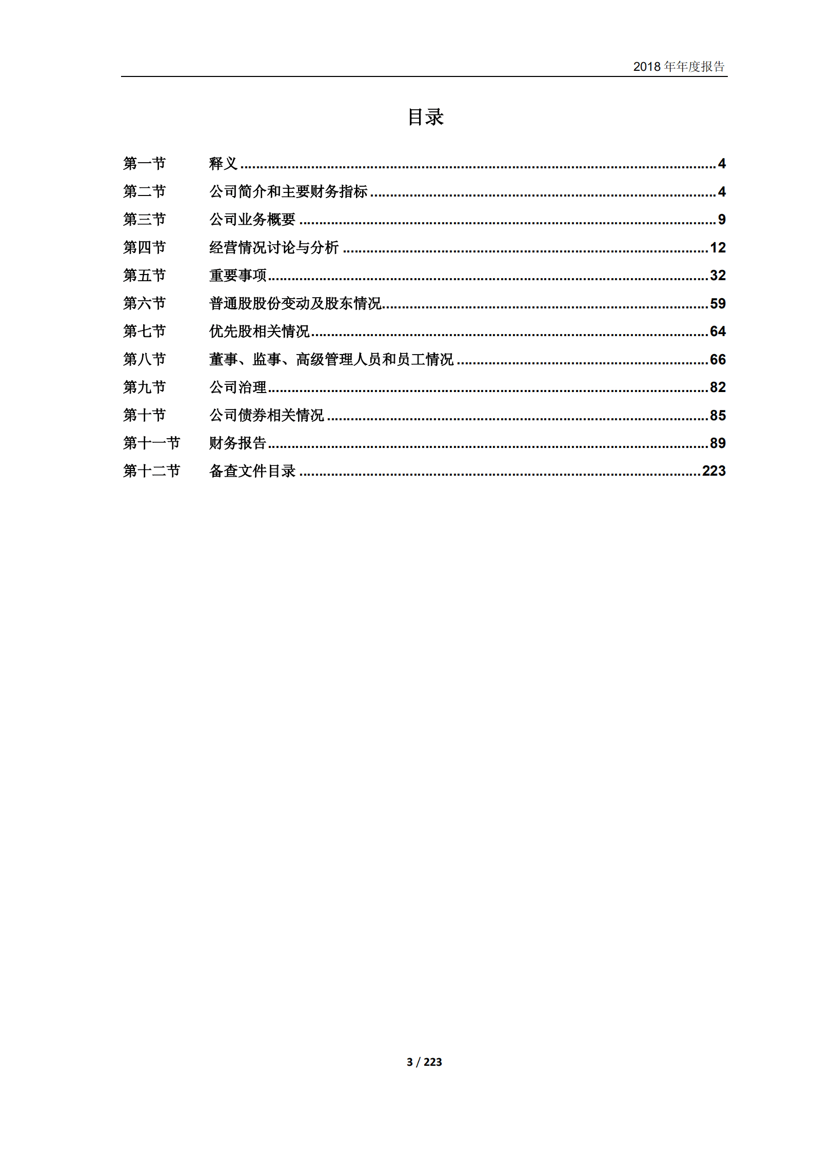 中远海运控股股份有限公司2018年年度报告.PDF 第3页