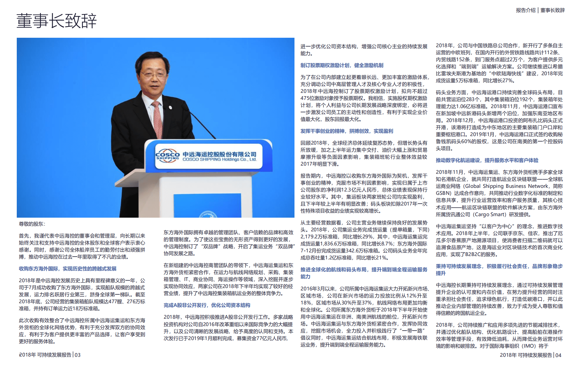 中远海运控股股份有限公司2018年可持续发展报告.PDF 第3页