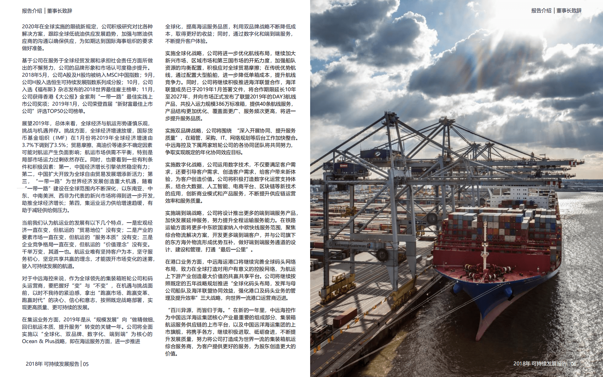 中远海运控股股份有限公司2018年可持续发展报告.PDF 第4页