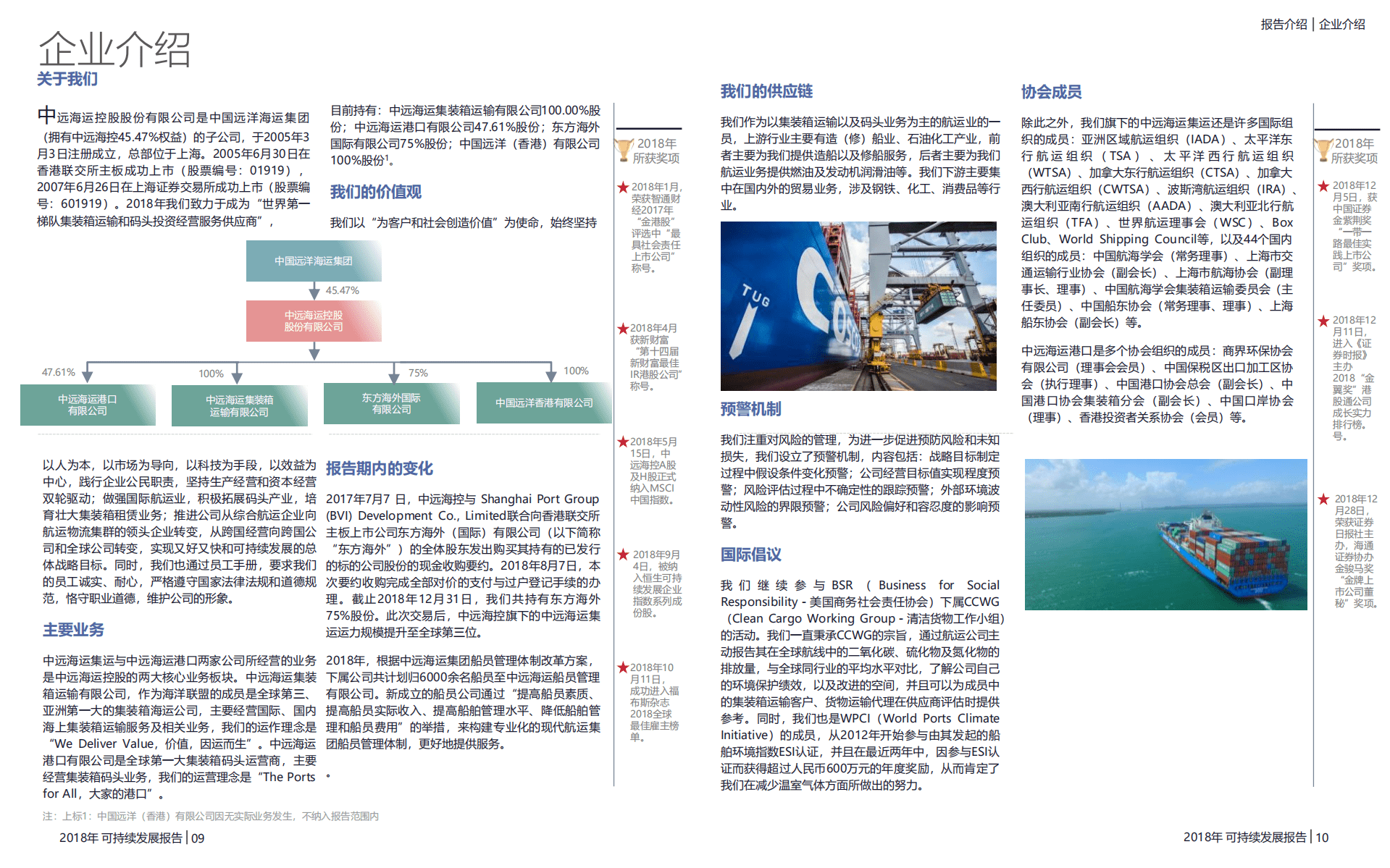 中远海运控股股份有限公司2018年可持续发展报告.PDF 第6页