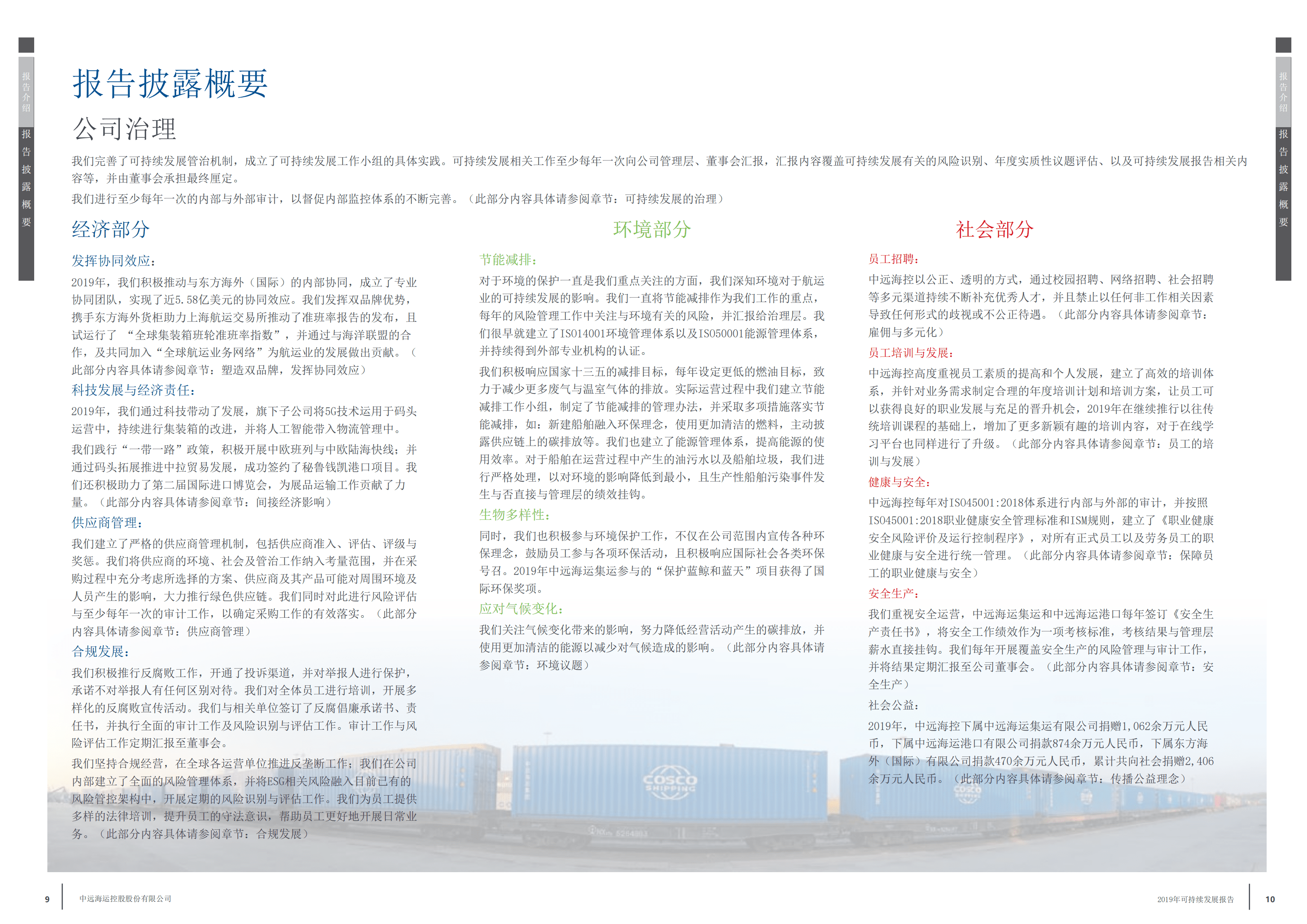 中远海运控股股份有限公司2019年可持续发展报告.PDF 第6页