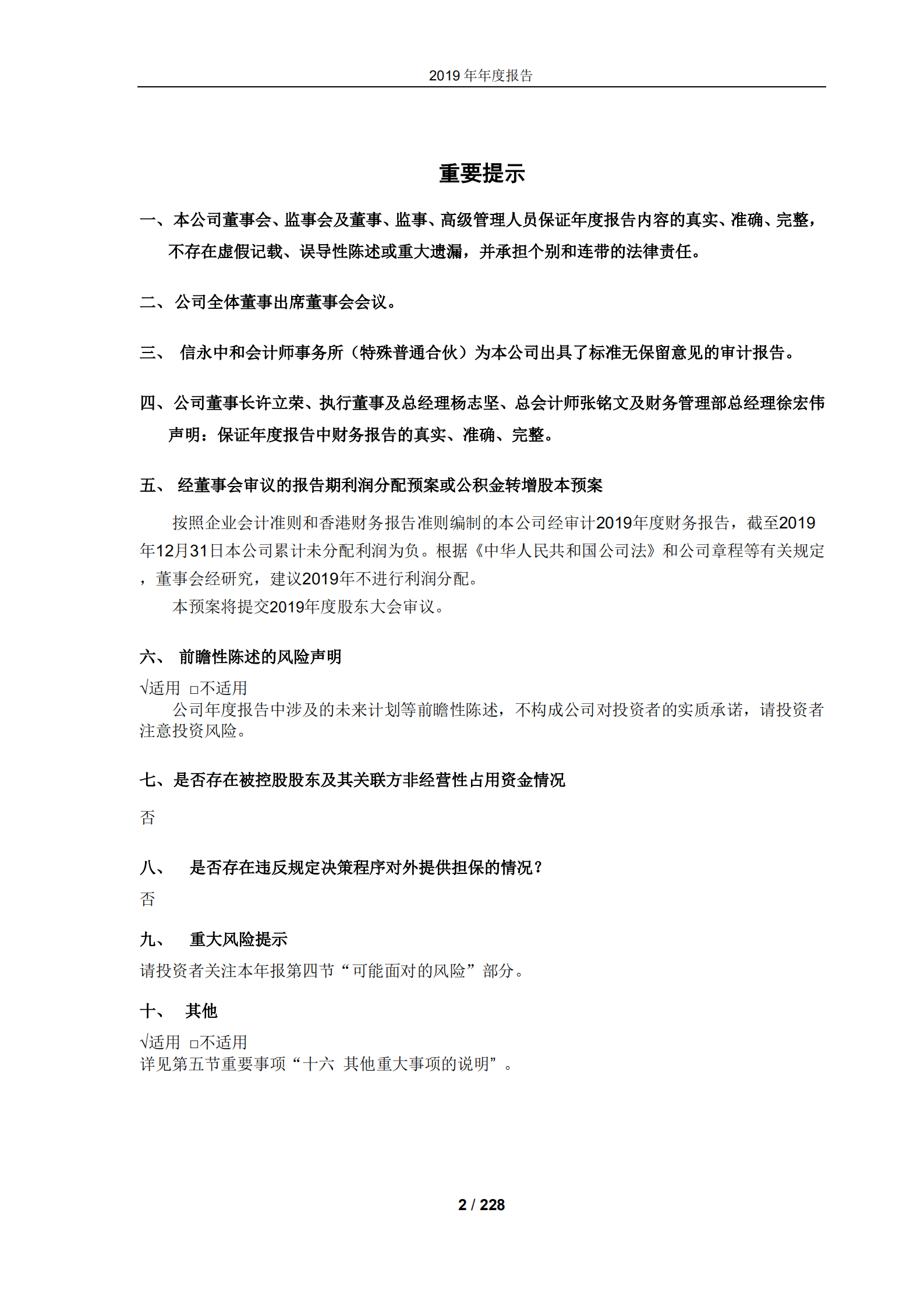 中远海运控股股份有限公司2019年年度报告.PDF 第2页