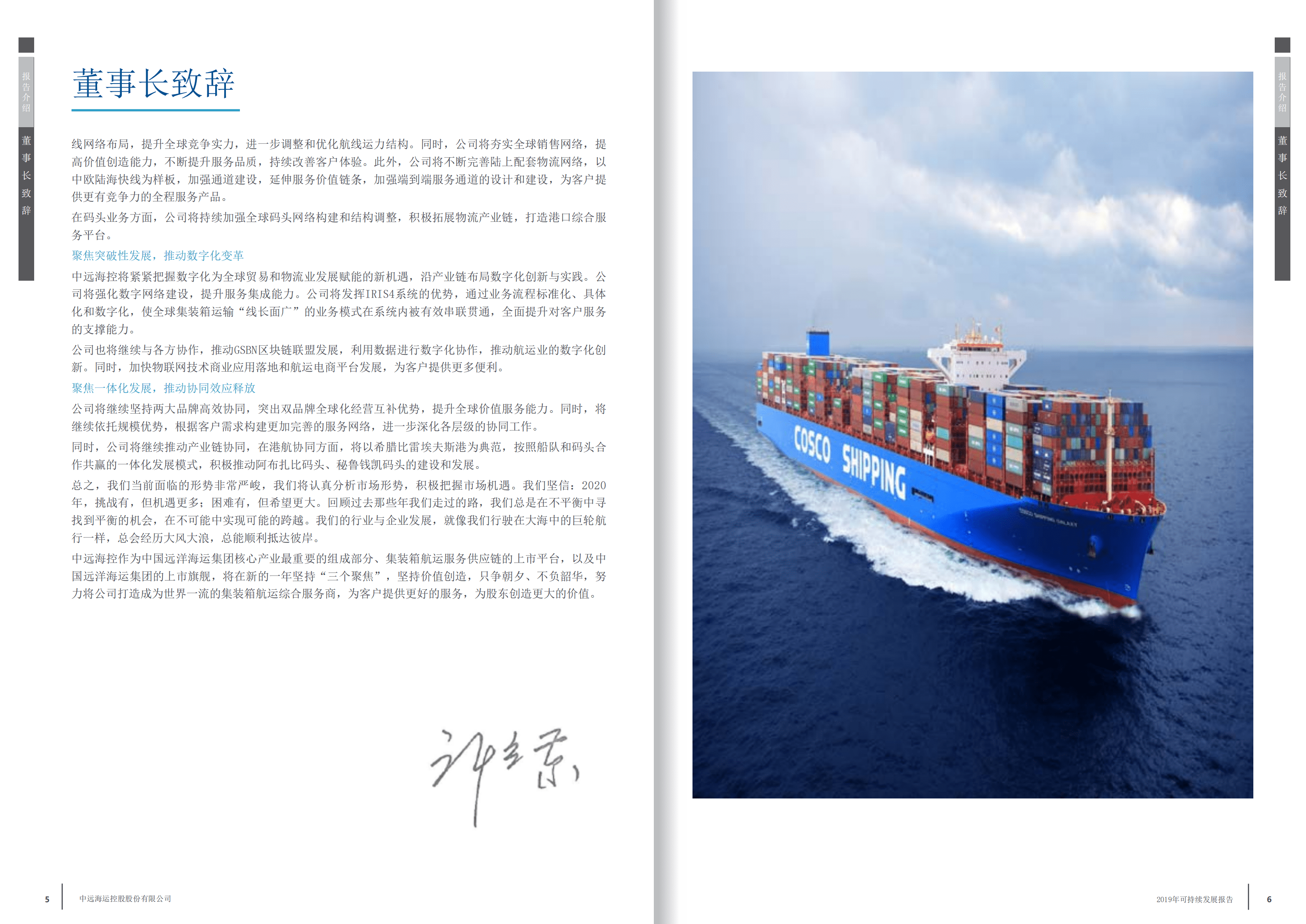 中远海运控股股份有限公司2019年可持续发展报告.PDF 第4页