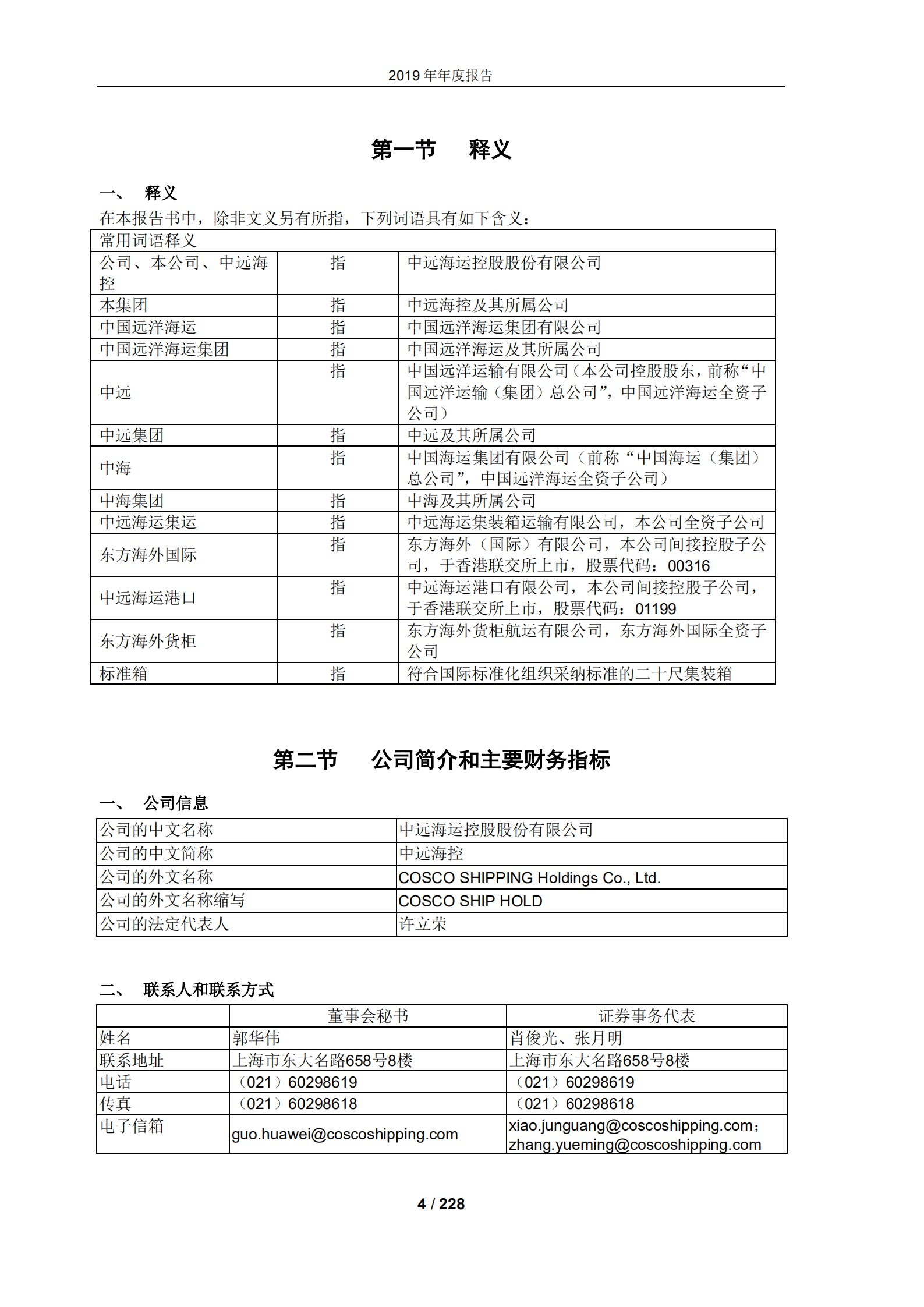 中远海运控股股份有限公司2019年年度报告.PDF 第4页