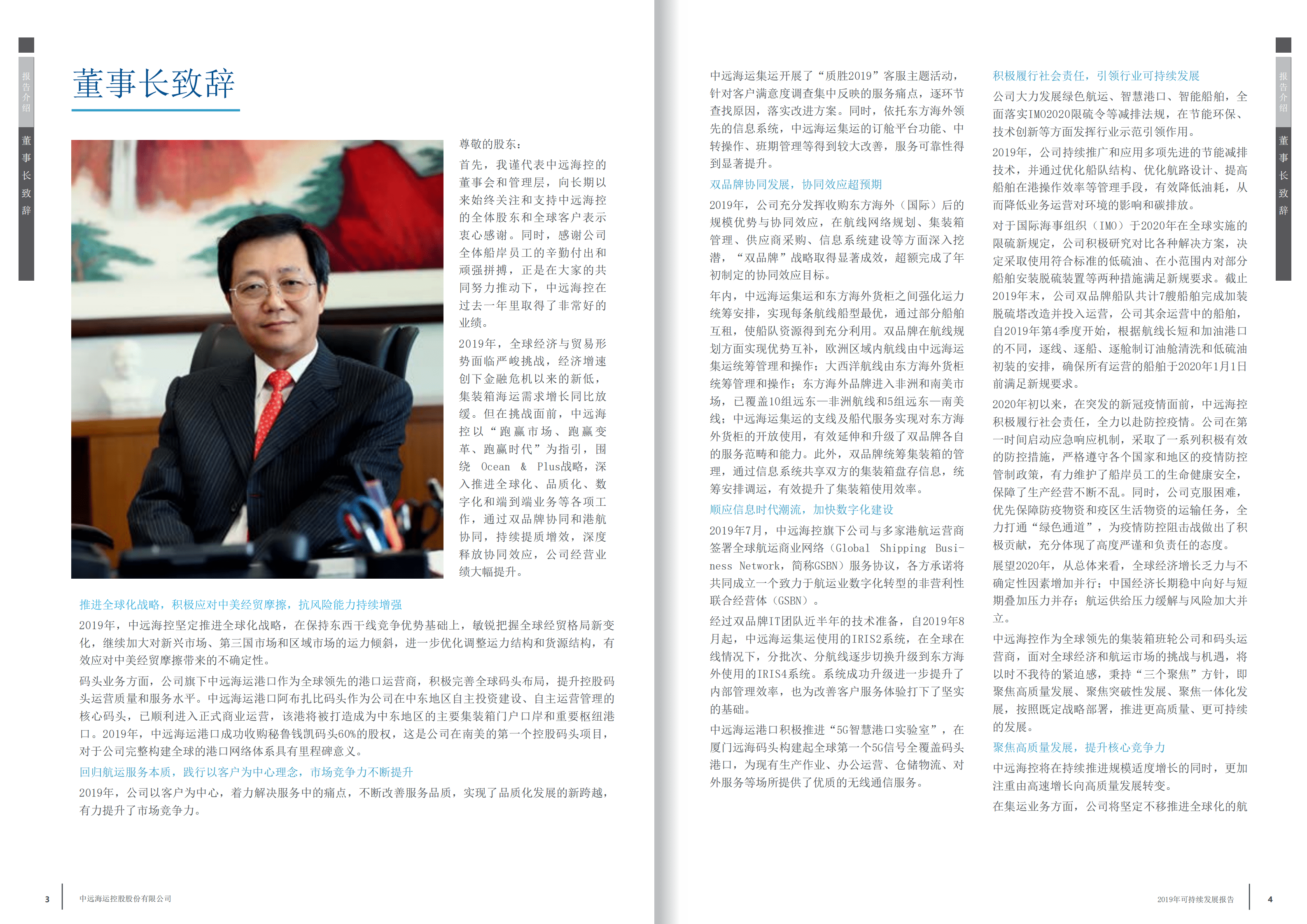 中远海运控股股份有限公司2019年可持续发展报告.PDF 第3页