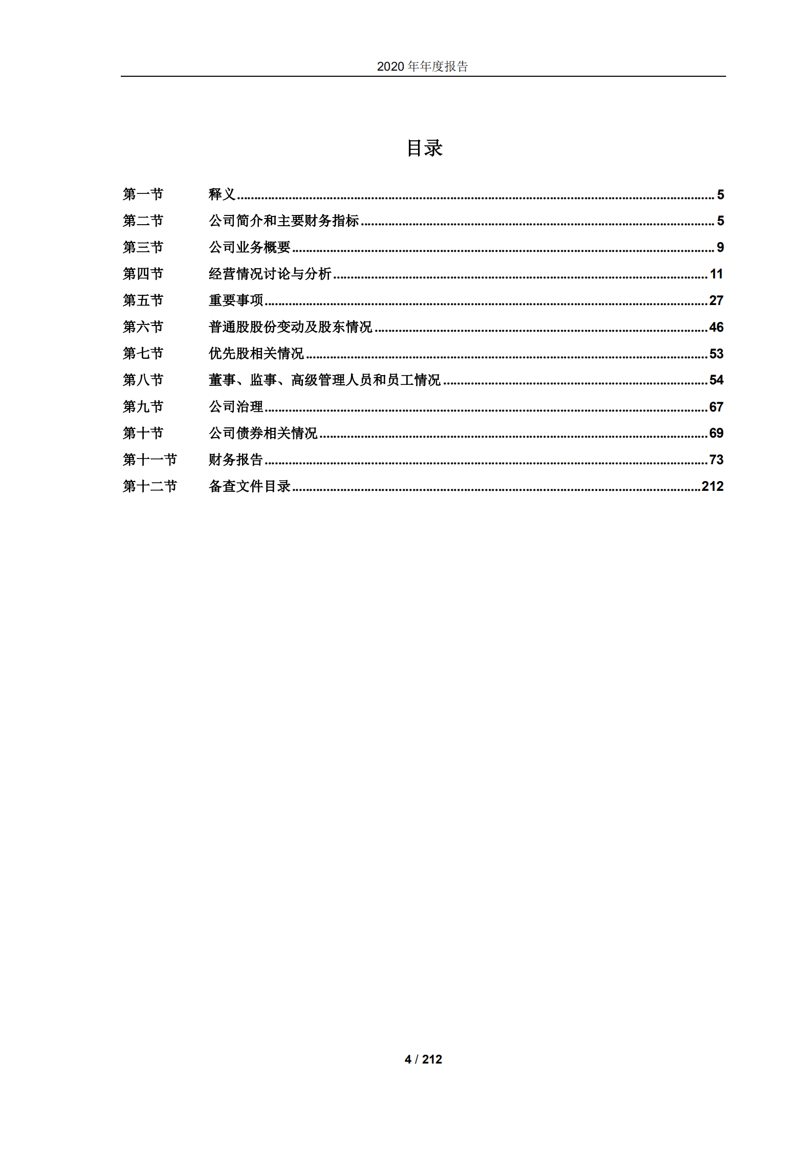 中远海运控股股份有限公司2020年年度报告.PDF 第4页