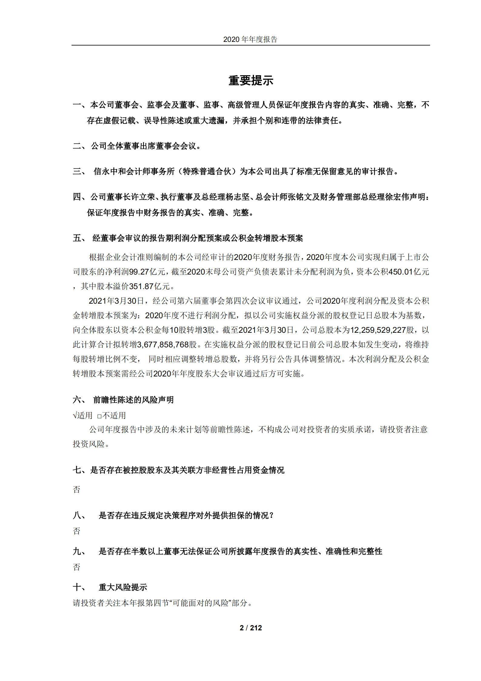 中远海运控股股份有限公司2020年年度报告.PDF 第2页