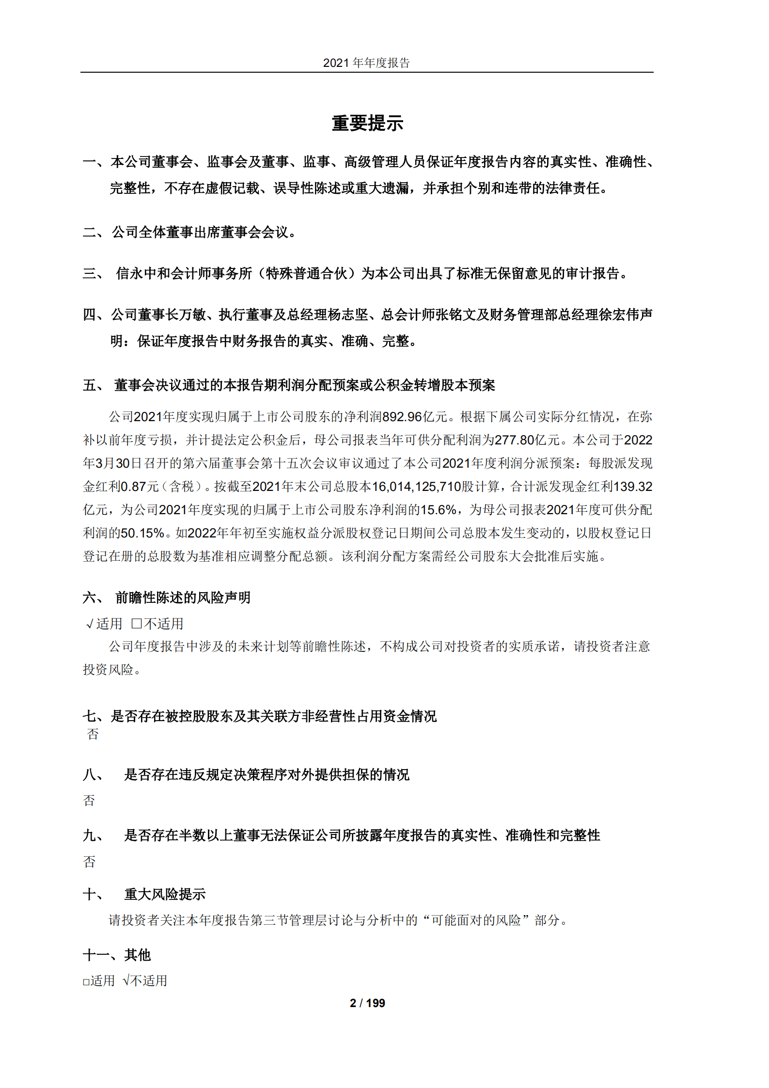 中远海运控股股份有限公司2021年年度报告.PDF 第2页
