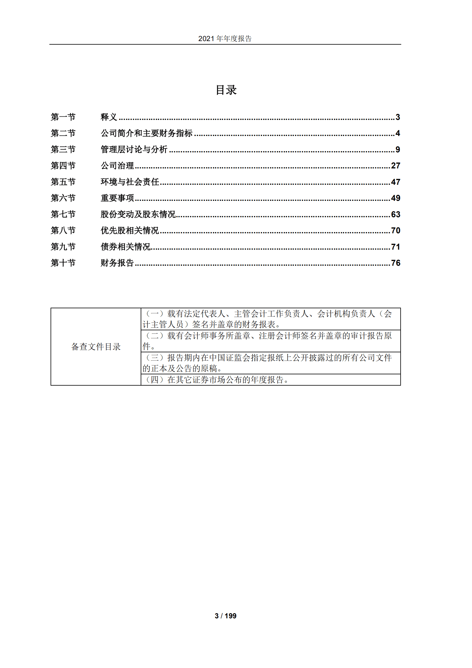 中远海运控股股份有限公司2021年年度报告.PDF 第3页