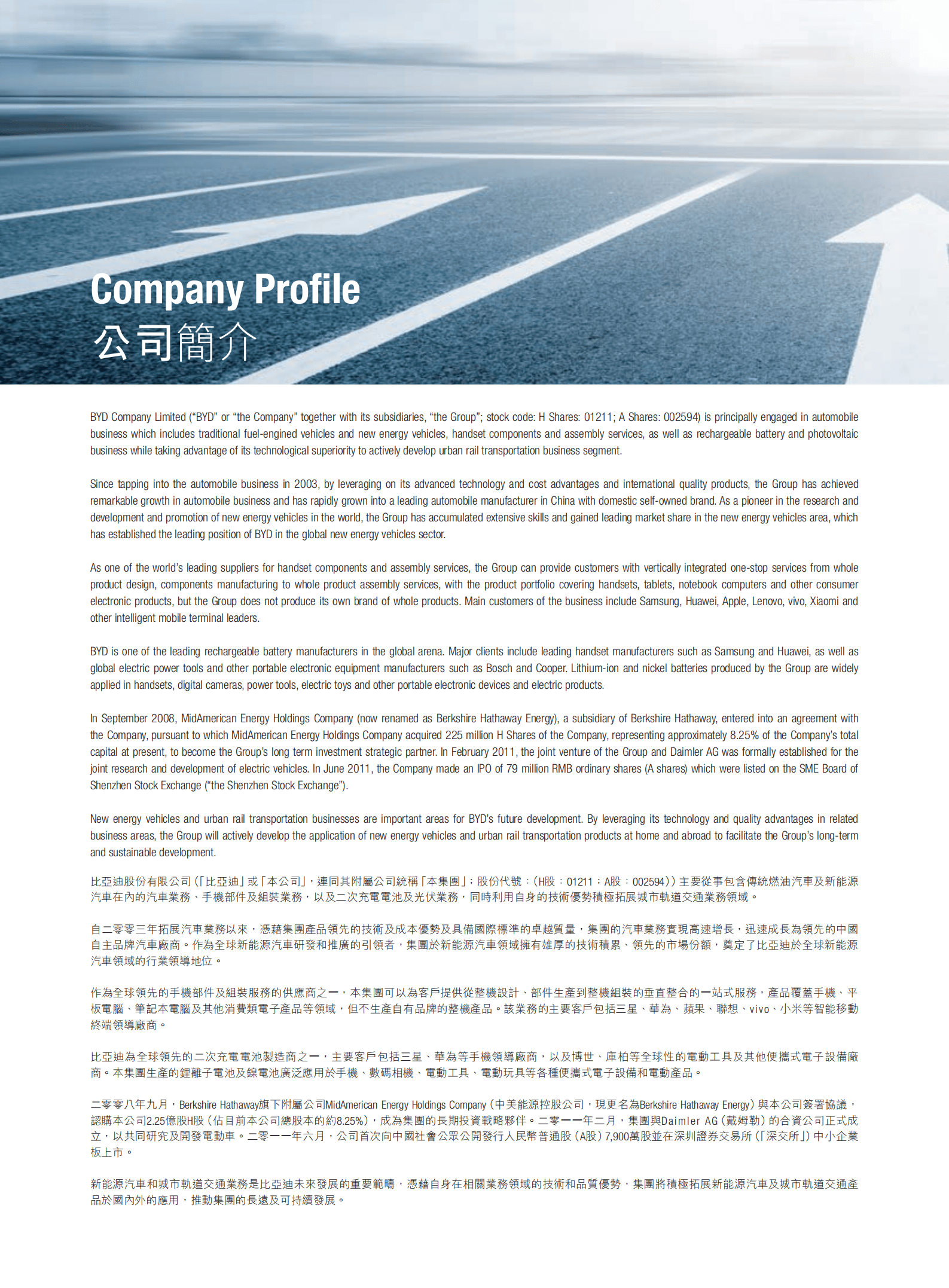 比亚迪股份有限公司2018年年度报告（英文版）.pdf 第2页