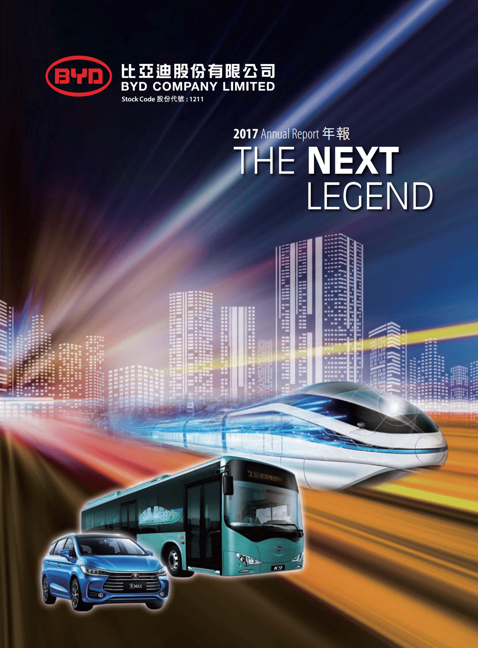 比亚迪股份有限公司2017年年度报告（英文版）.pdf 第1页