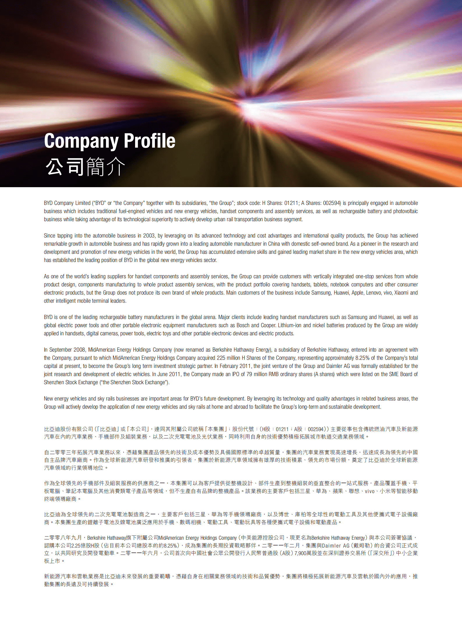 比亚迪股份有限公司2017年年度报告（英文版）.pdf 第2页