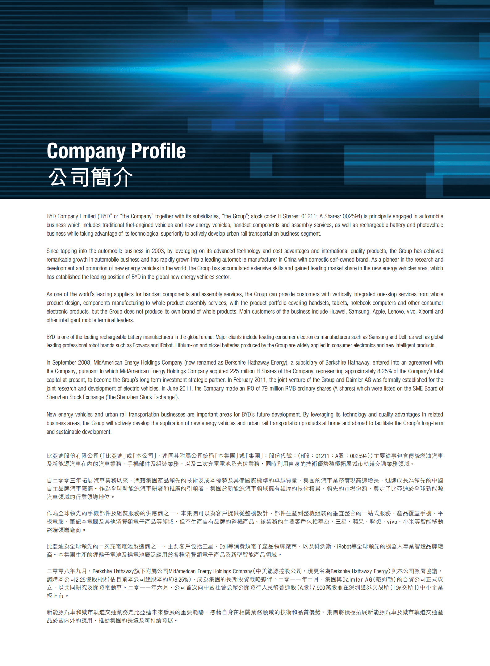 比亚迪股份有限公司2019年年度报告（英文版）.pdf 第2页