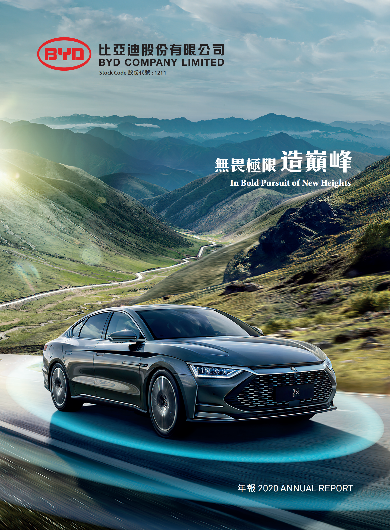 比亚迪股份有限公司2020年年度报告（英文版）.pdf 第1页