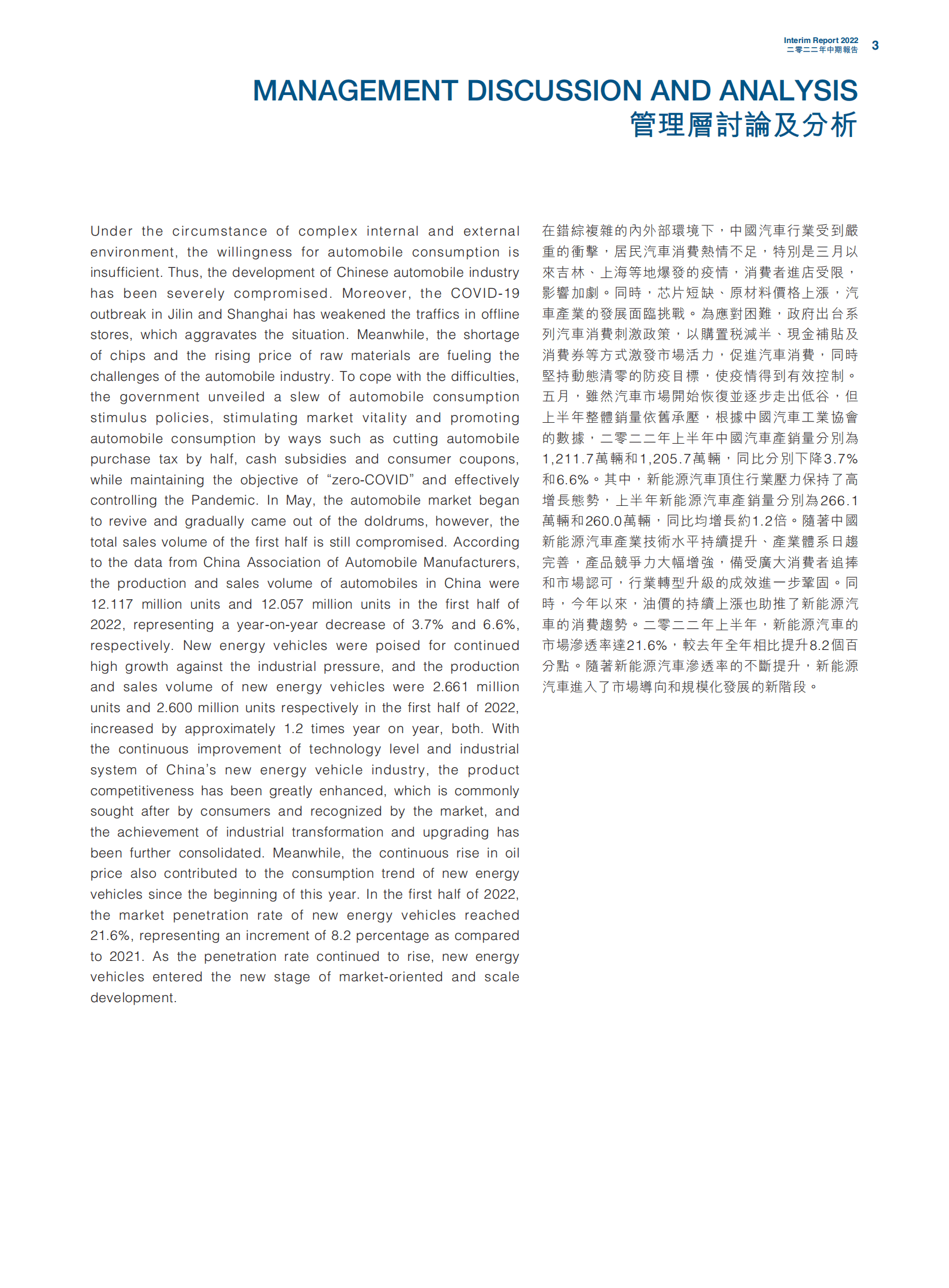 比亚迪股份有限公司2022年半年度报告（英文版）.pdf 第4页