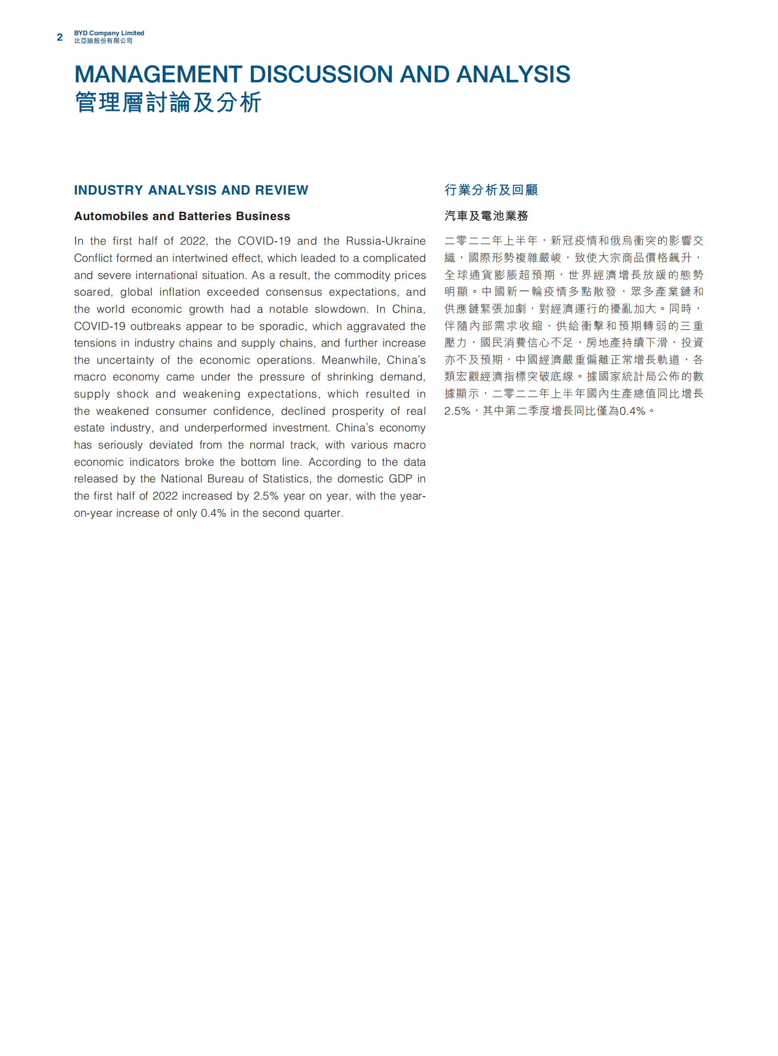 比亚迪股份有限公司2022年半年度报告（英文版）.pdf 第3页