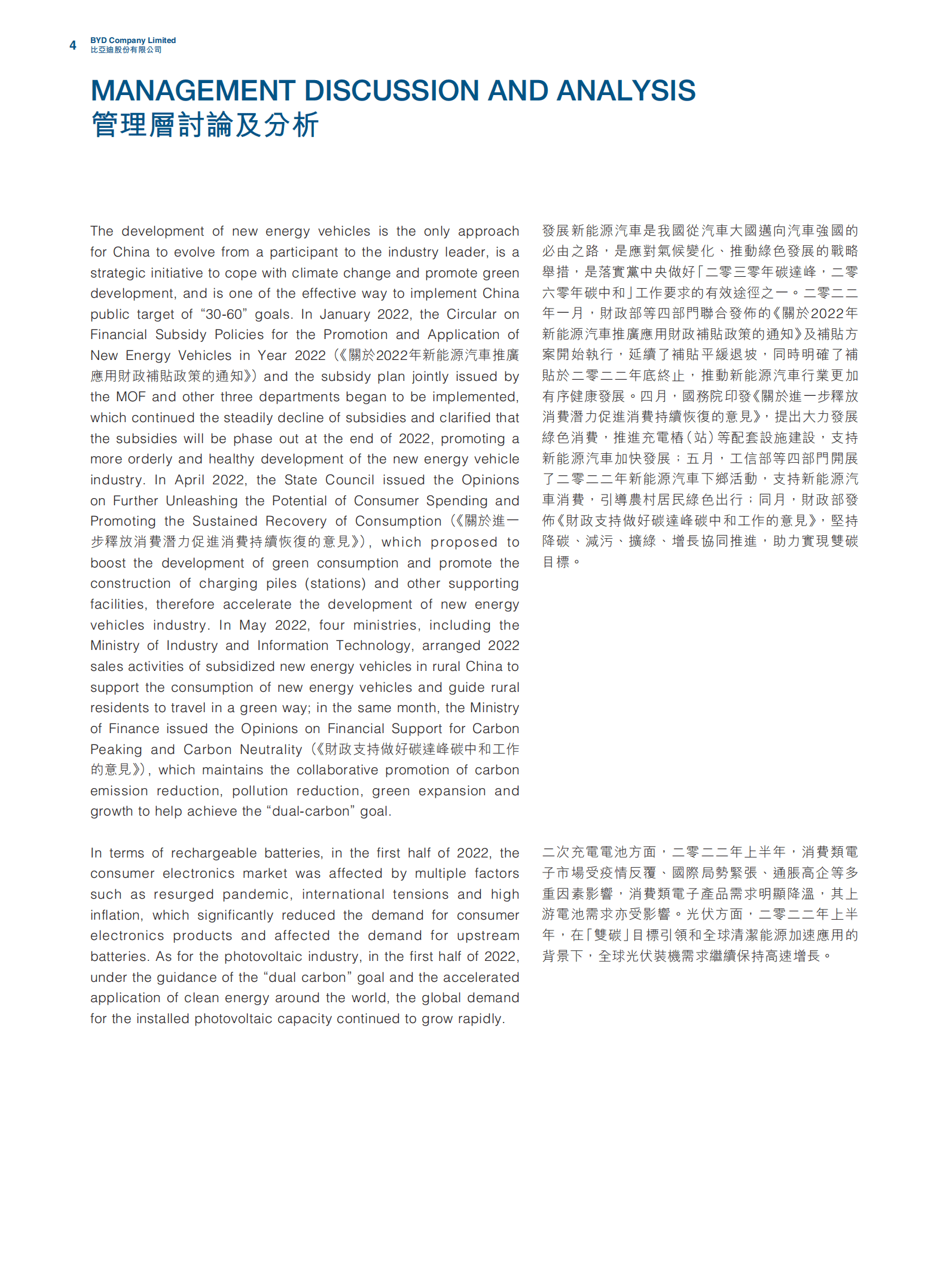 比亚迪股份有限公司2022年半年度报告（英文版）.pdf 第5页