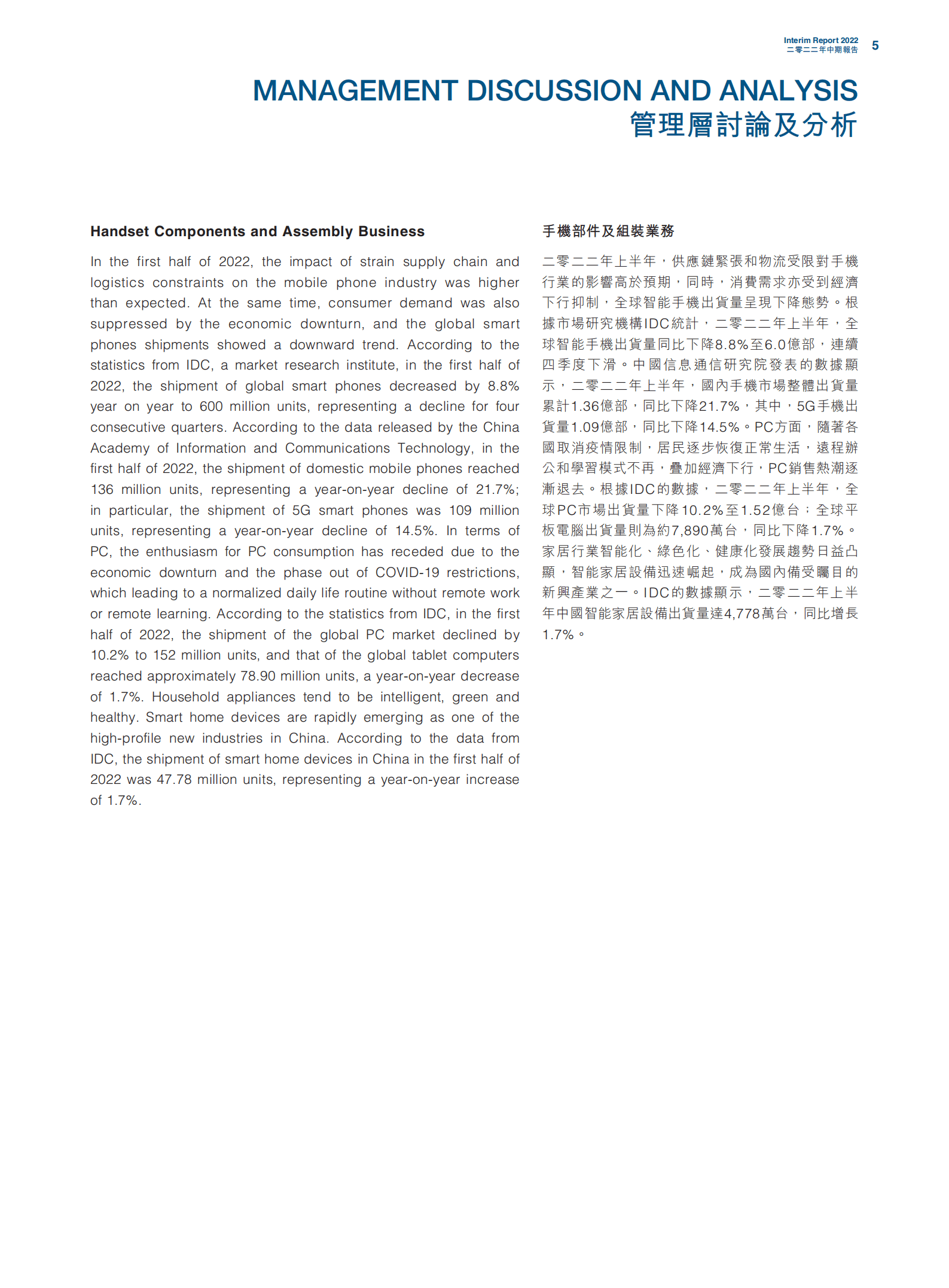 比亚迪股份有限公司2022年半年度报告（英文版）.pdf 第6页
