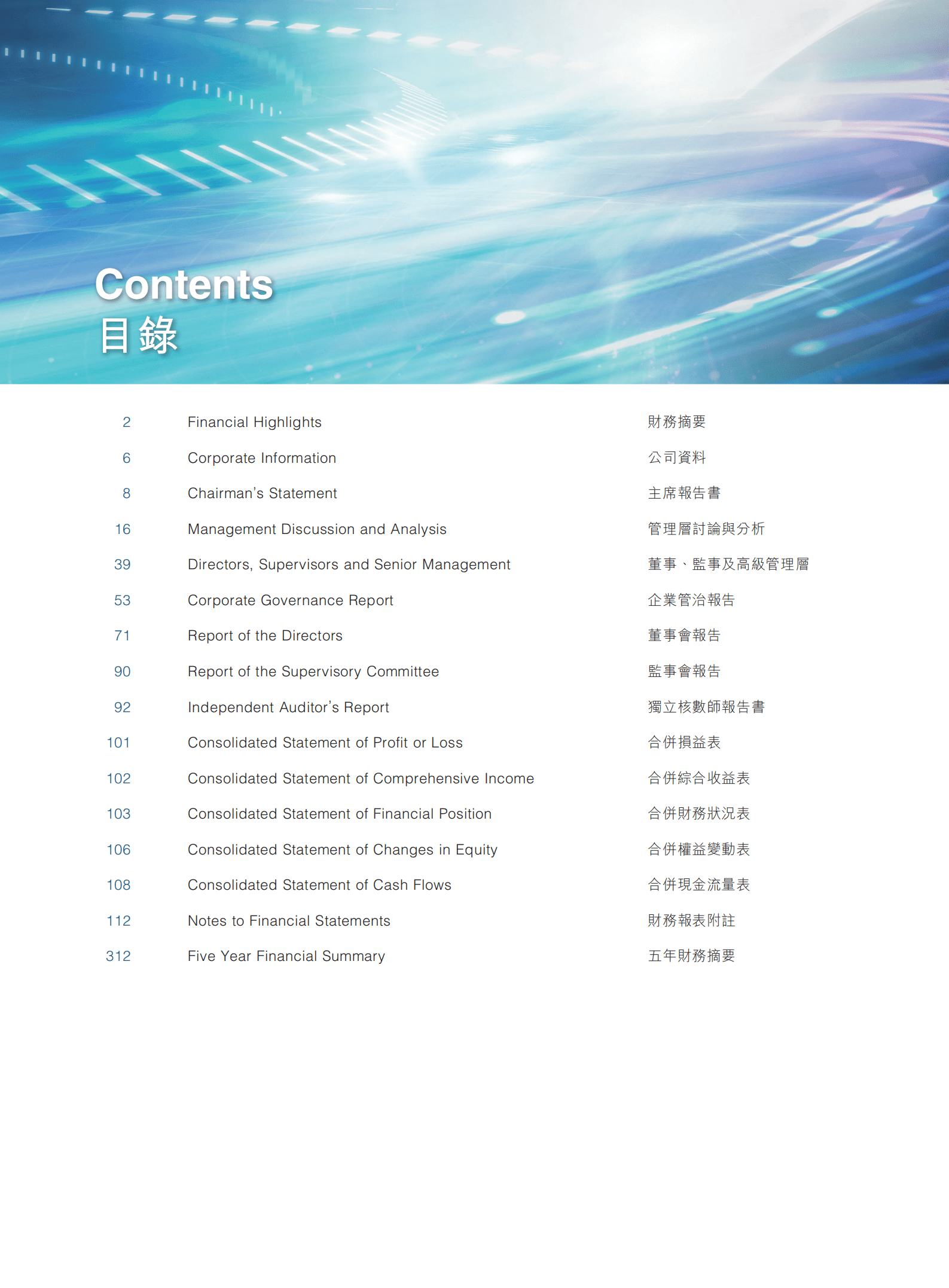 比亚迪股份有限公司2021年年度报告（英文版）.pdf 第3页