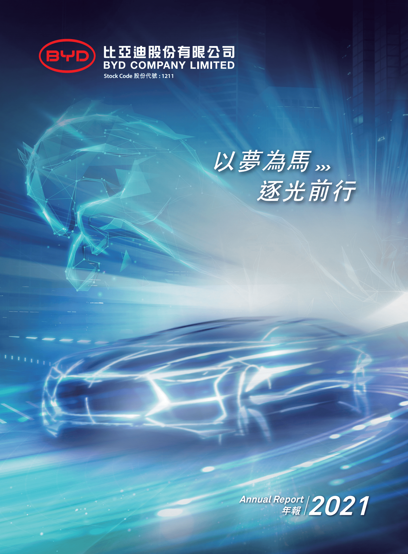 比亚迪股份有限公司2021年年度报告（英文版）.pdf 第1页