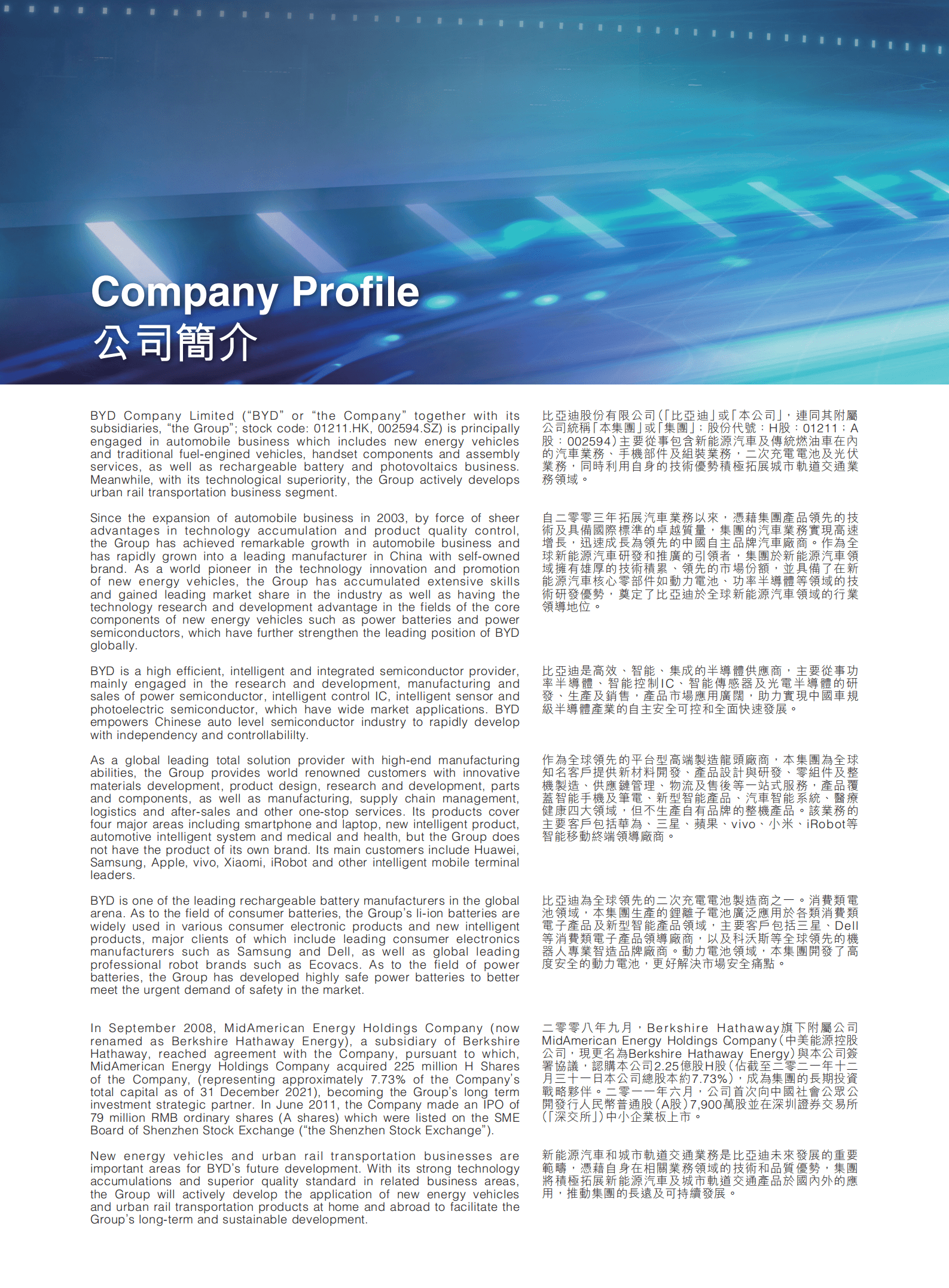 比亚迪股份有限公司2021年年度报告（英文版）.pdf 第2页