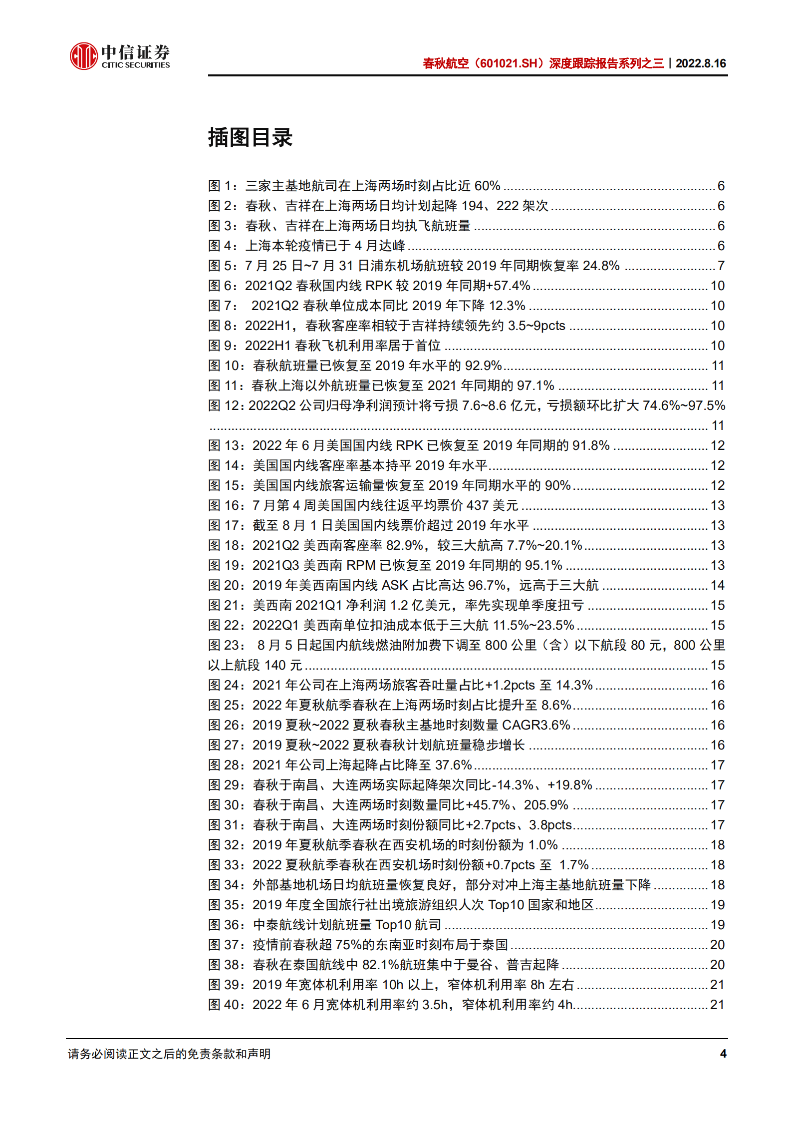 春秋航空-深度跟踪报告：分场景测算票价弹性，成长与周期共振可期-220816.pdf 第4页