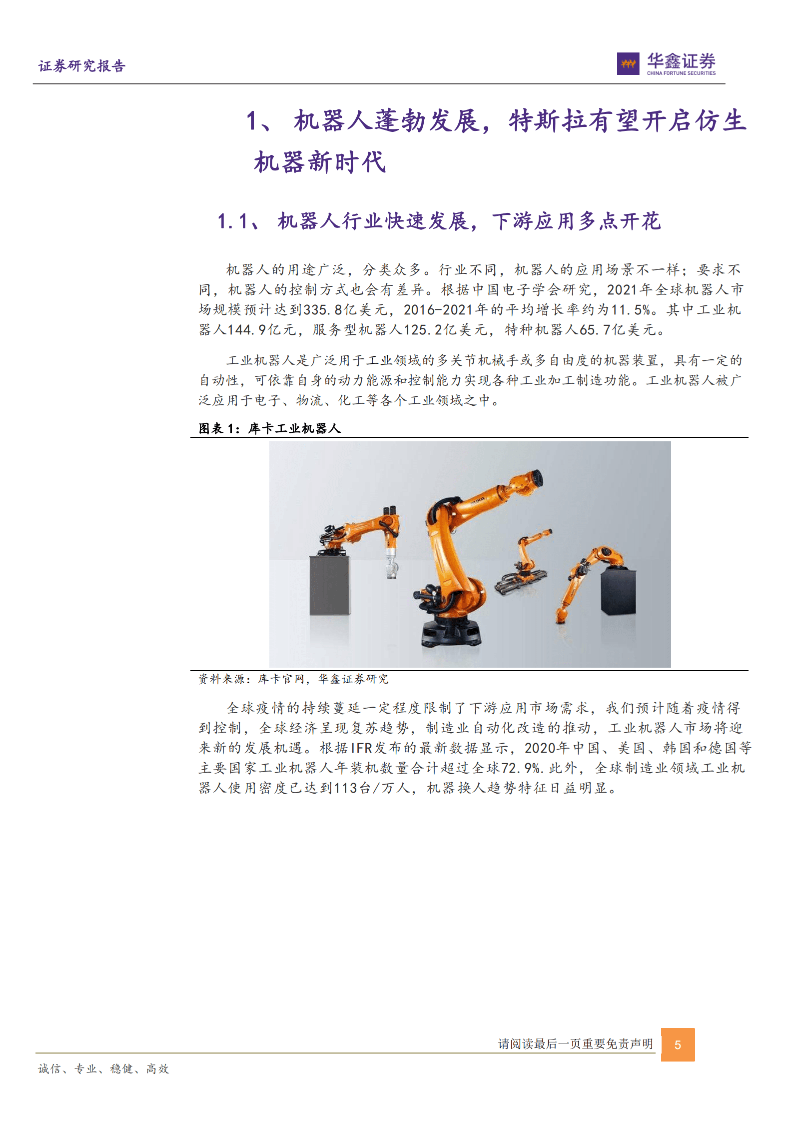 电子行业：MCU是机器人核心控制芯片，特斯拉有望开启仿生机器人蓝海市场-220816.pdf 第5页