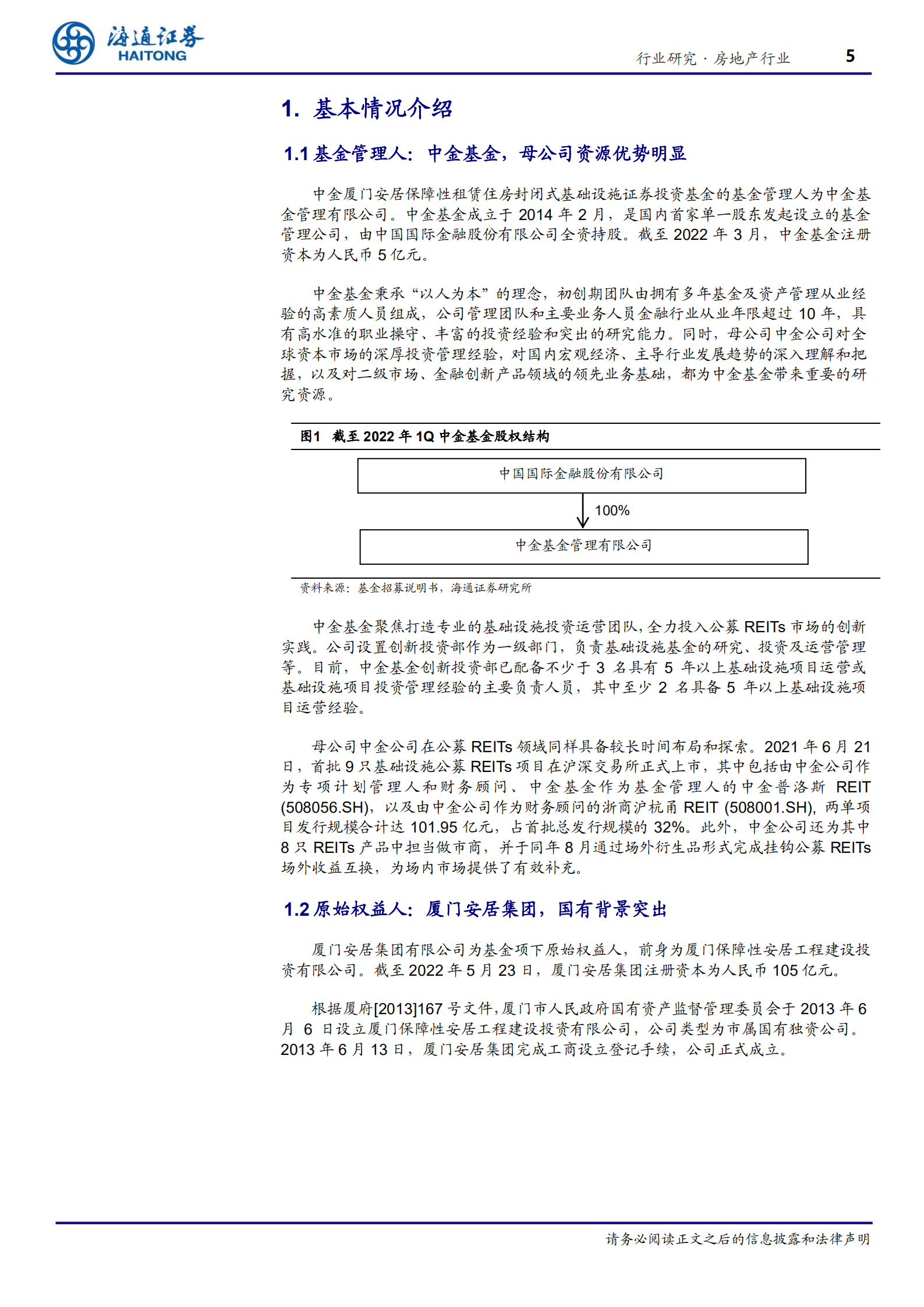 房地产：中金厦门安居保障性租赁住房reits-220815.pdf 第5页