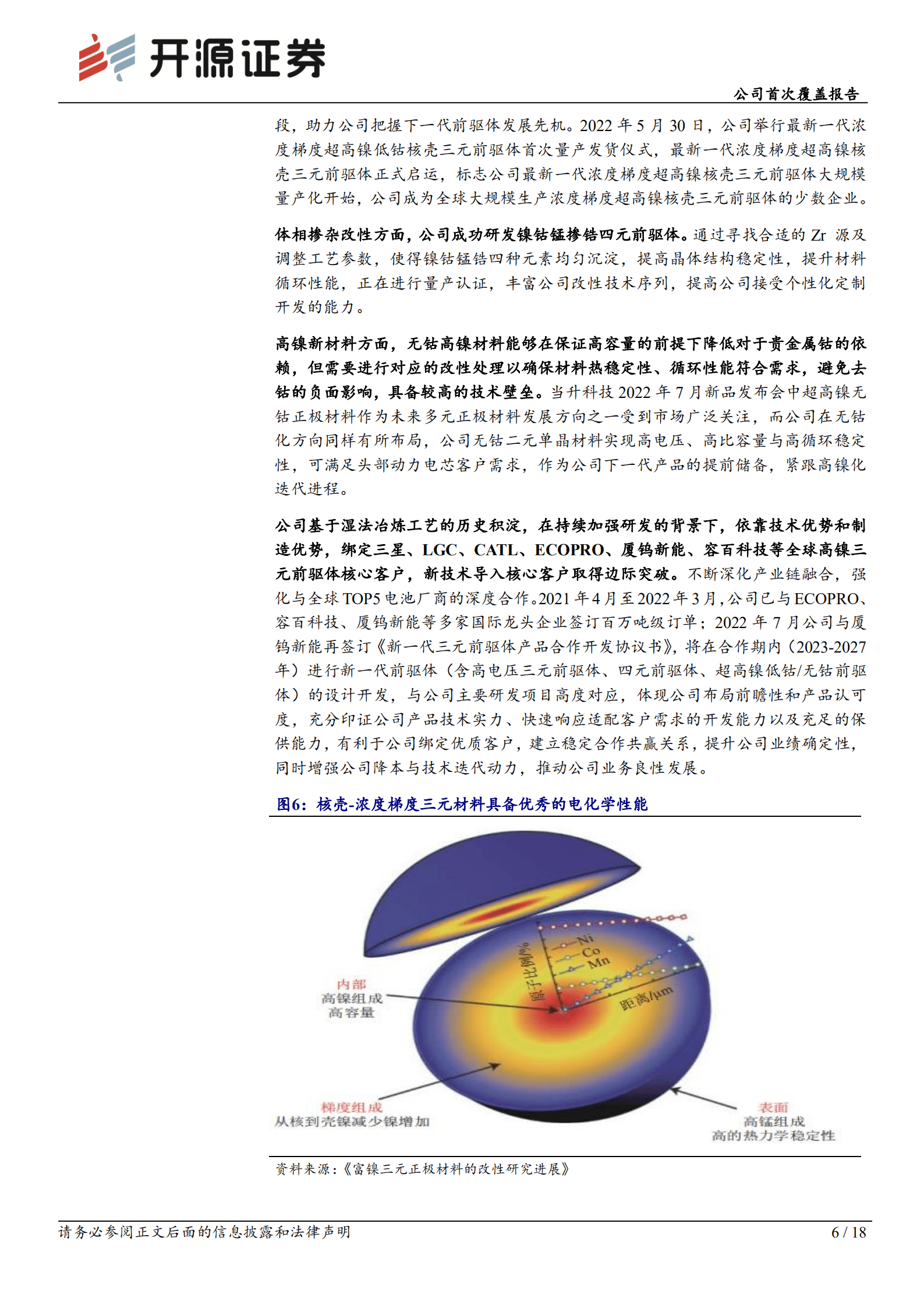 格林美：从环保专家到前驱体龙头，乘电池回收之风再启航-220816.pdf 第6页
