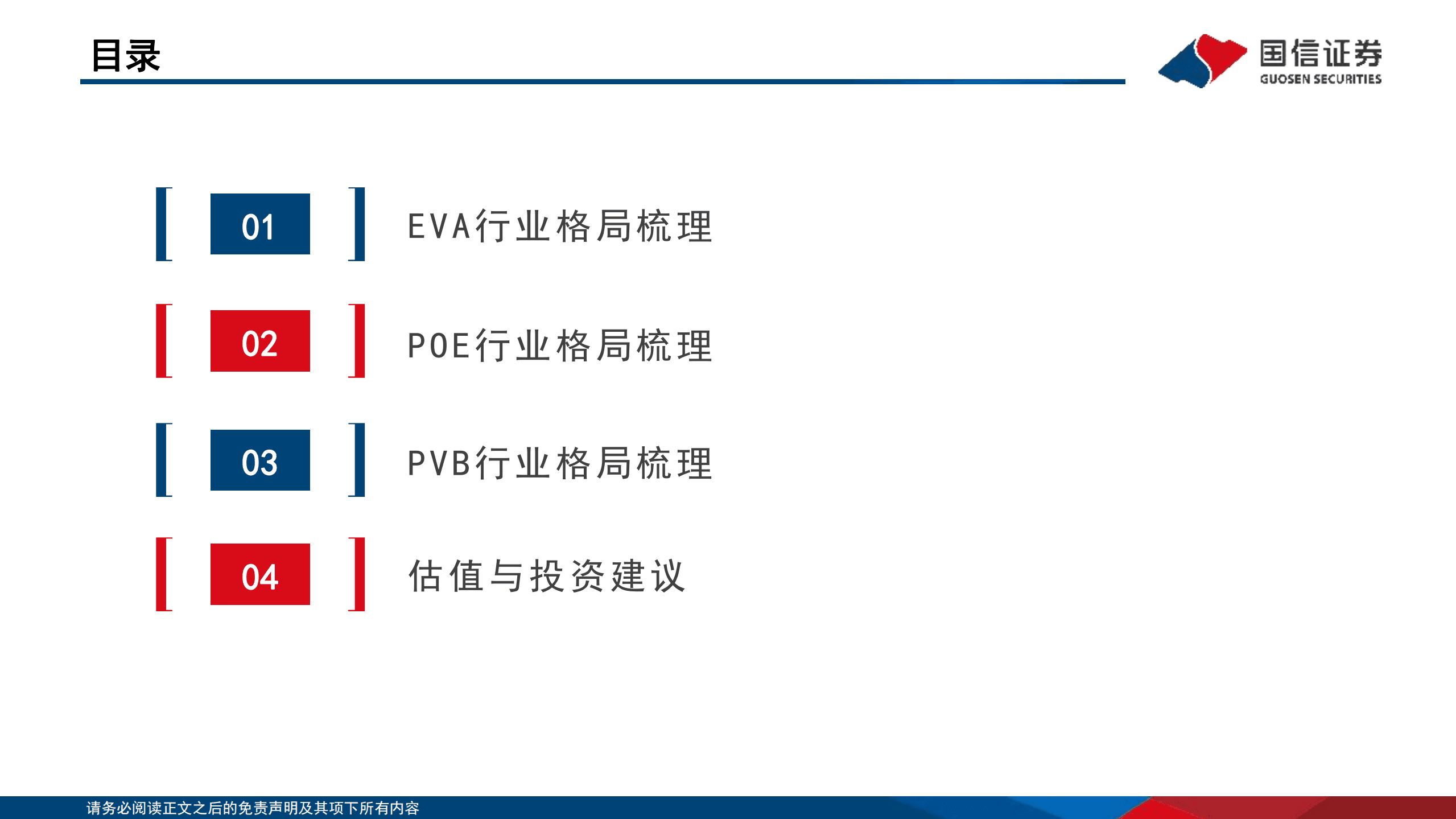 基础化工&middot;新能源材料行业：光伏胶膜材料行业分析框架-220817.pdf 第3页