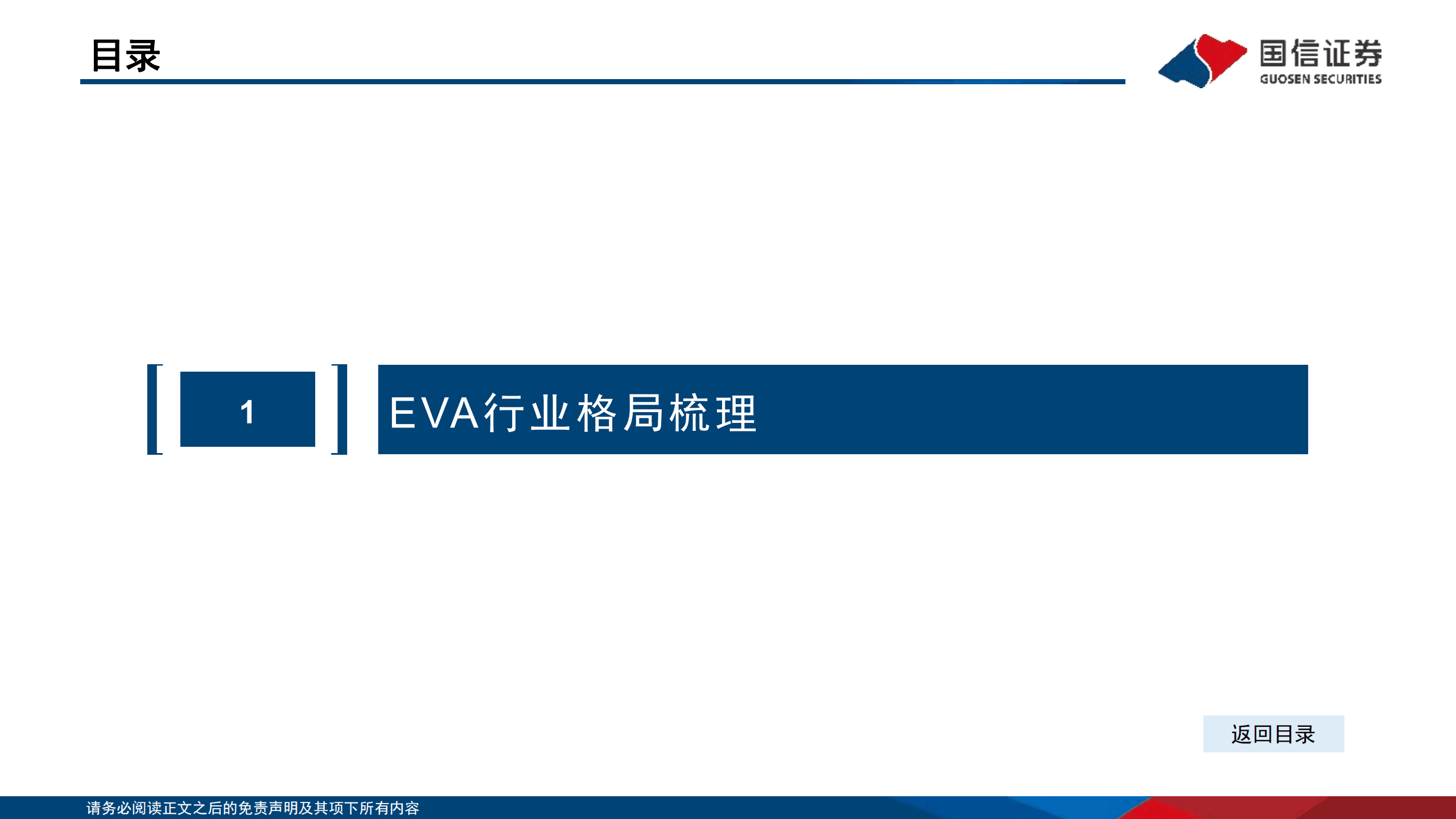 基础化工&middot;新能源材料行业：光伏胶膜材料行业分析框架-220817.pdf 第4页