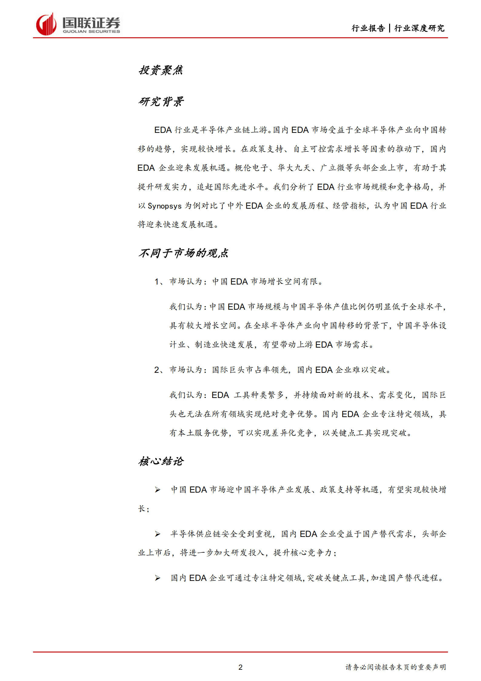 计算机行业：半导体产业基石，中国EDA迎国产替代机遇-220816.pdf 第2页