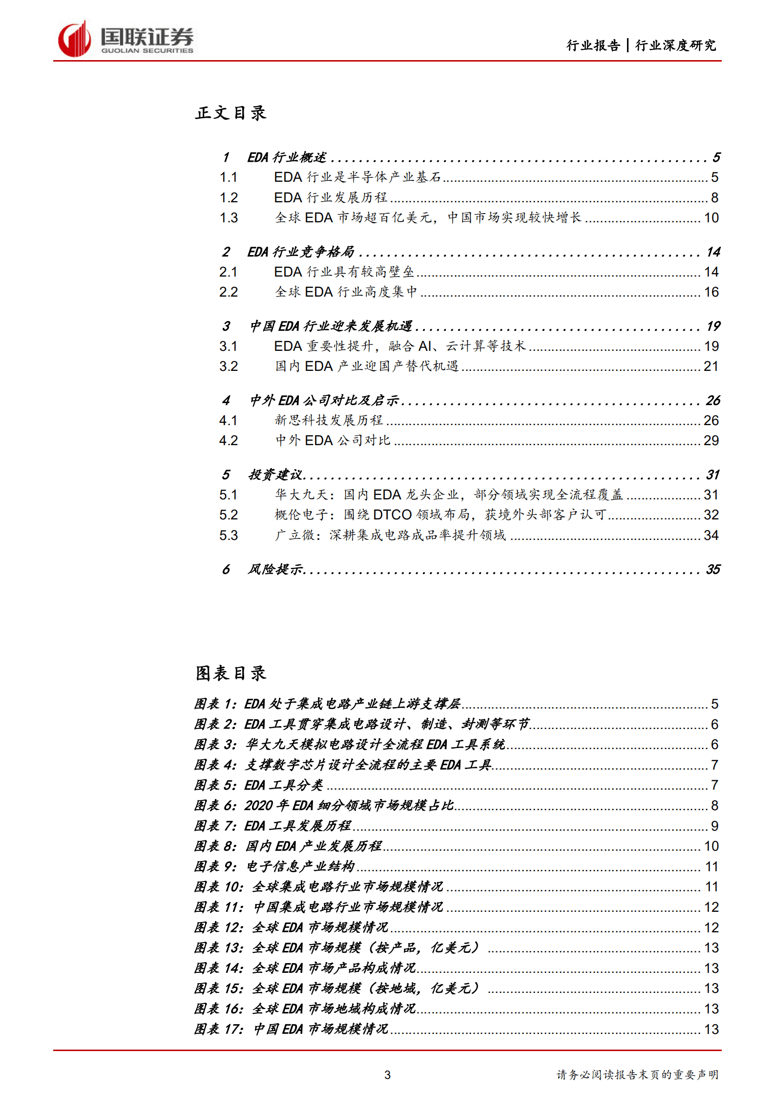 计算机行业：半导体产业基石，中国EDA迎国产替代机遇-220816.pdf 第3页