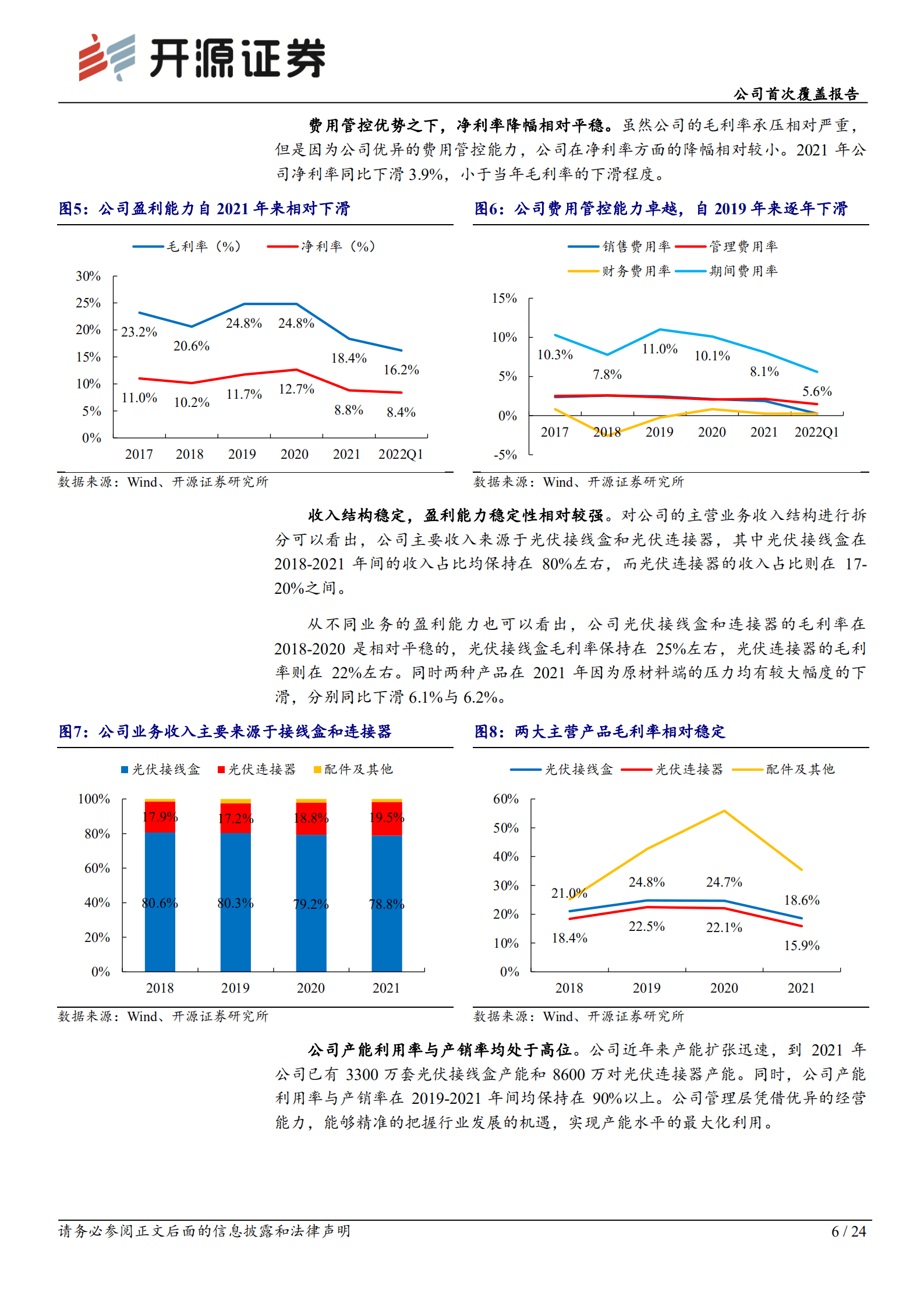 快可电子：光伏接线盒领军企业，量利齐升可期-220816.pdf 第6页