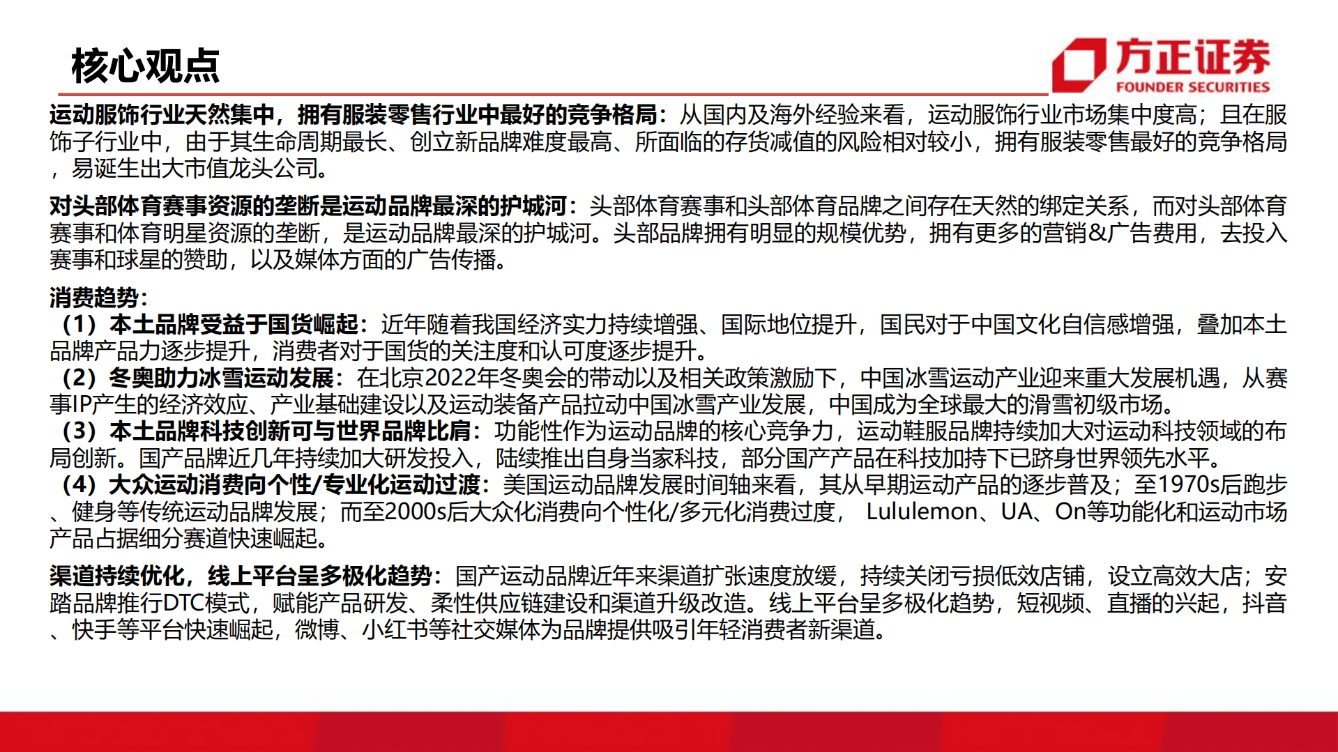 轻工纺服行业：运动鞋服行业研究框架-220815.pdf 第2页