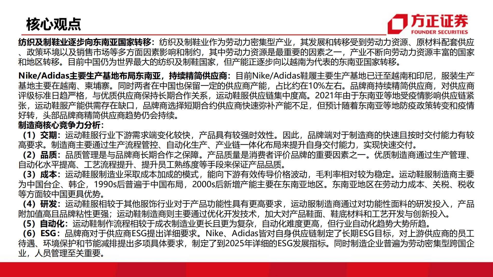 轻工纺服行业：运动鞋服行业研究框架-220815.pdf 第3页