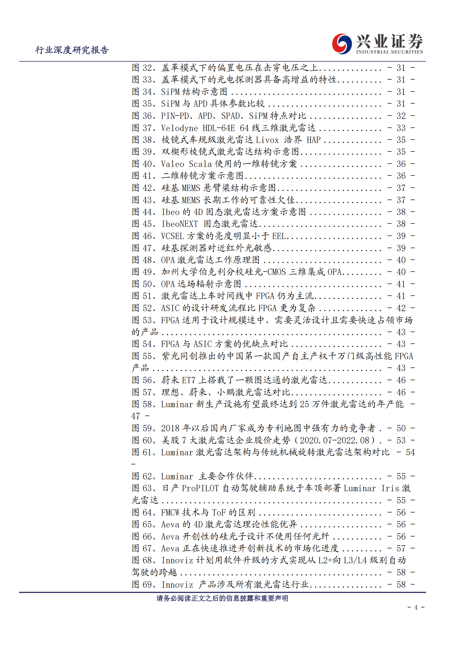 全球视野看自动驾驶系列：技术路线逐渐清晰、国产激光雷达占得先机-220811.pdf 第4页
