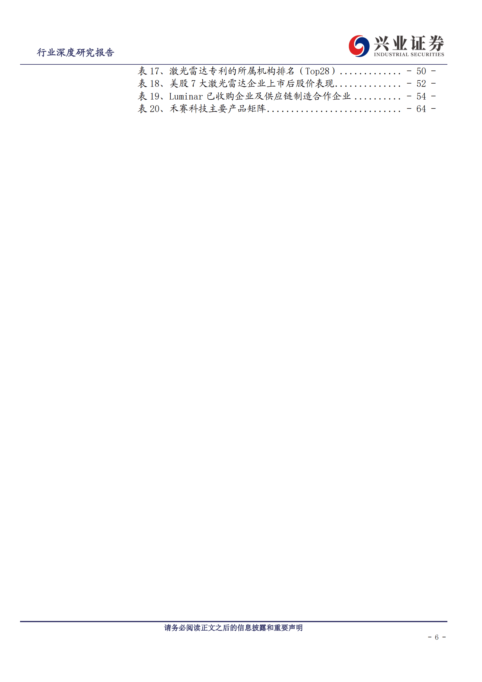 全球视野看自动驾驶系列：技术路线逐渐清晰、国产激光雷达占得先机-220811.pdf 第6页