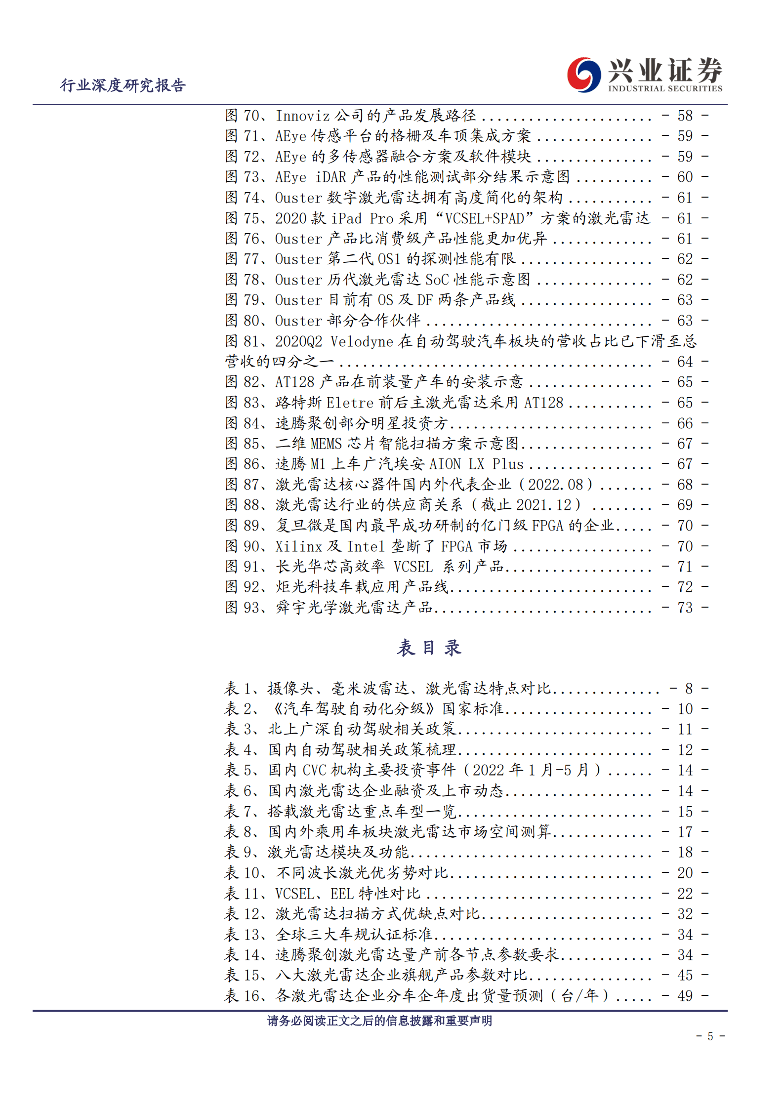 全球视野看自动驾驶系列：技术路线逐渐清晰、国产激光雷达占得先机-220811.pdf 第5页
