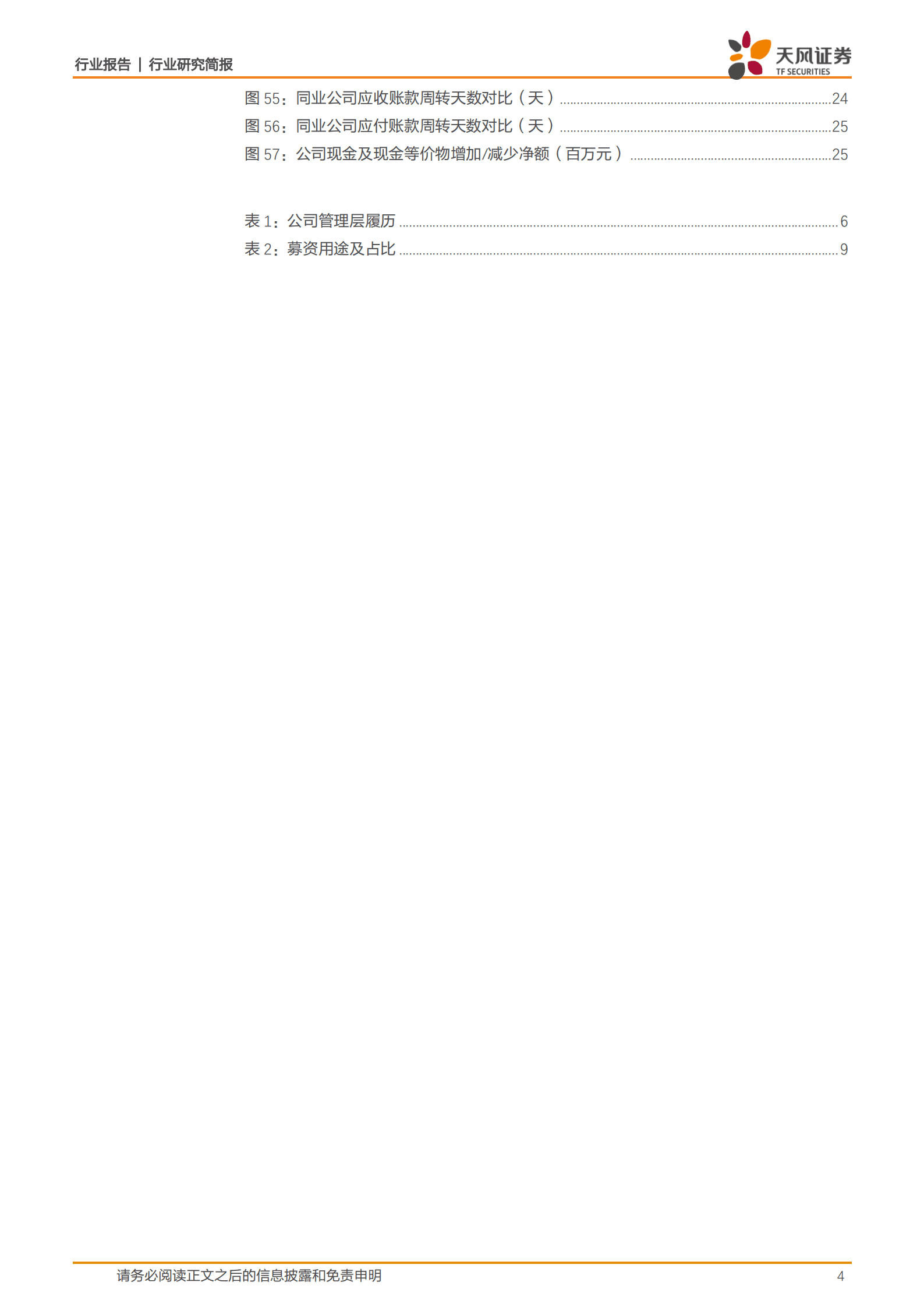 商贸零售行业上海上美：多品牌战略布局+营销持续迭代，传统国货龙头积极变革拥抱成长-220816.pdf 第4页