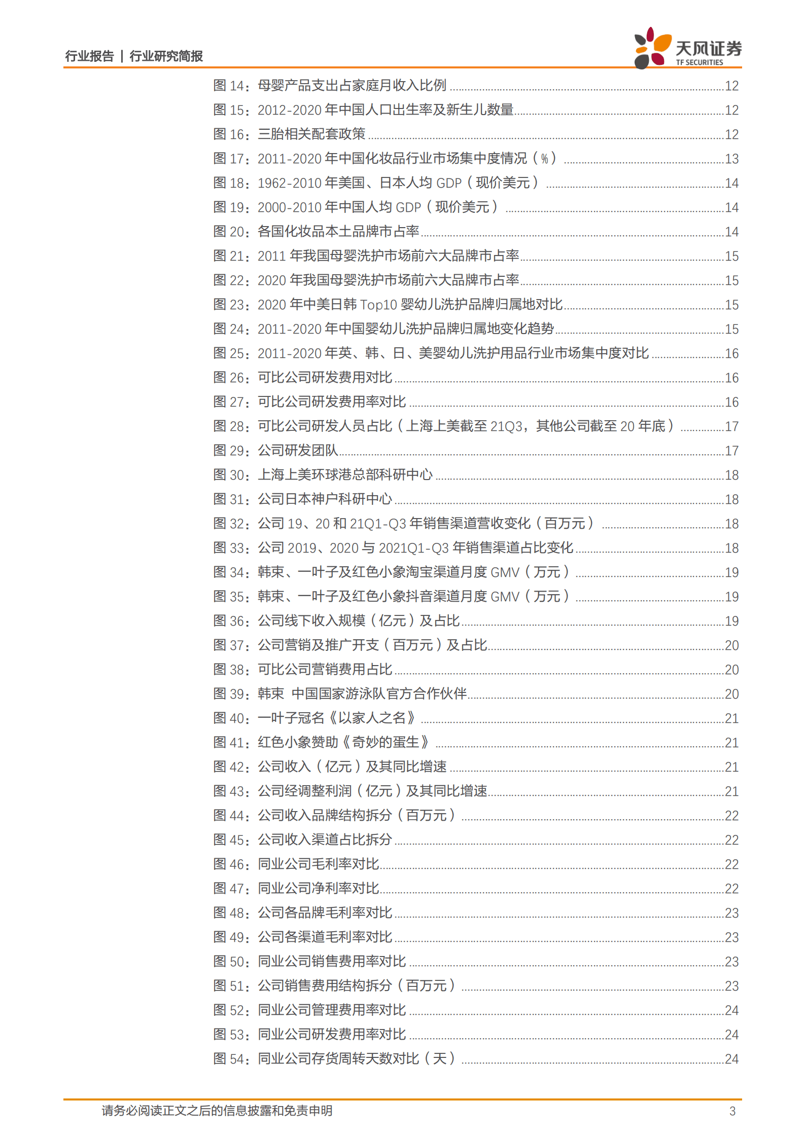 商贸零售行业上海上美：多品牌战略布局+营销持续迭代，传统国货龙头积极变革拥抱成长-220816.pdf 第3页